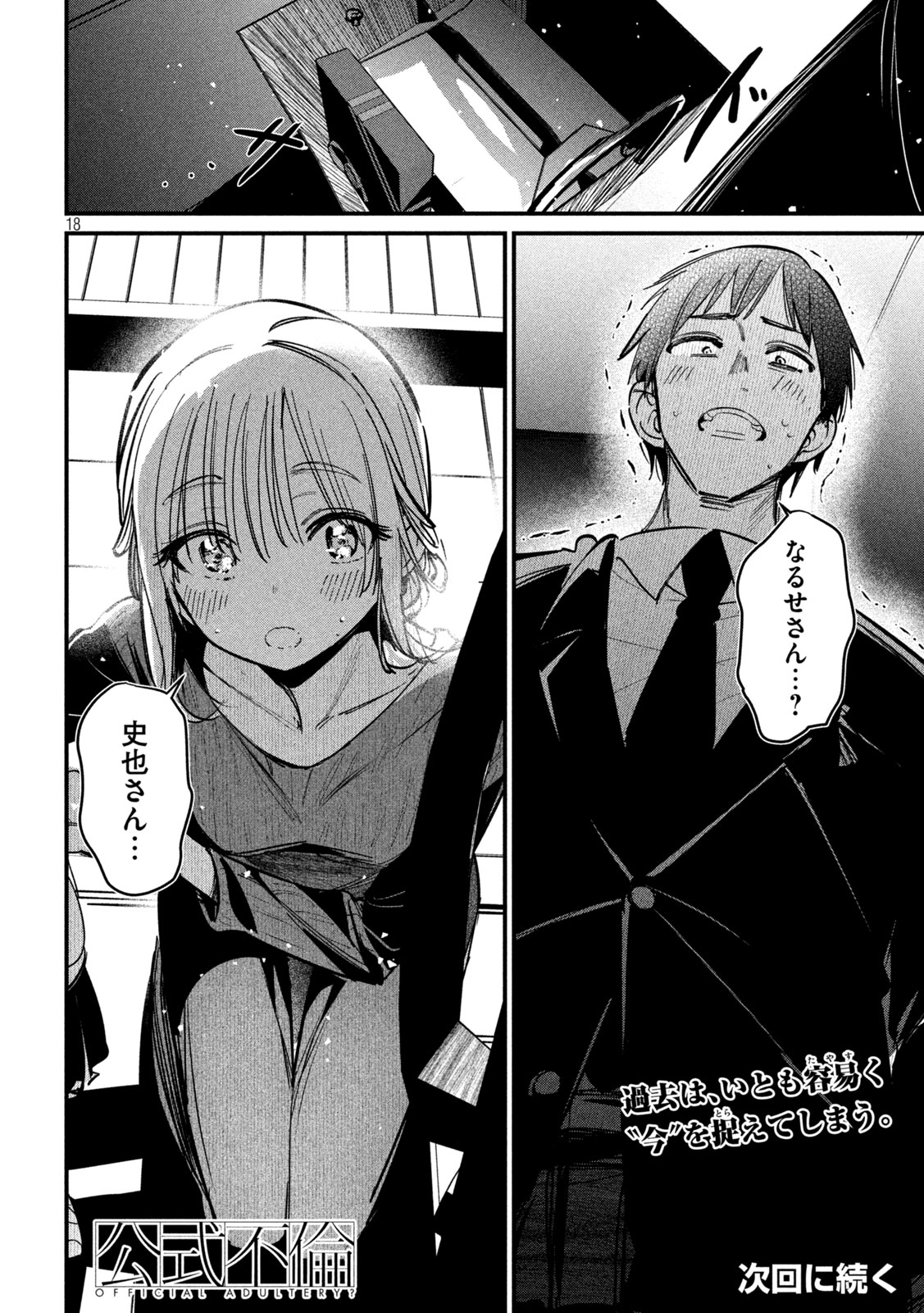 Koushiki Furin Chap 7 - Next Chap 8