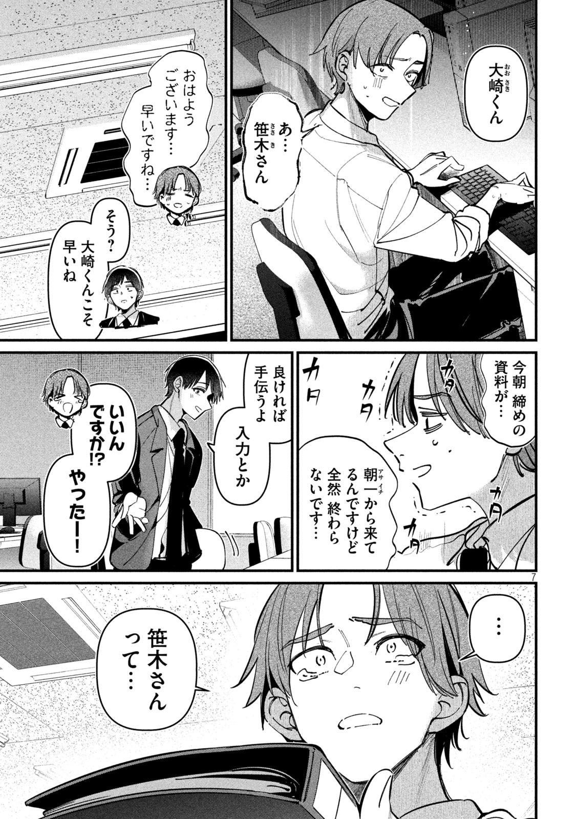 Koushiki Furin Chap 7 - Next Chap 8