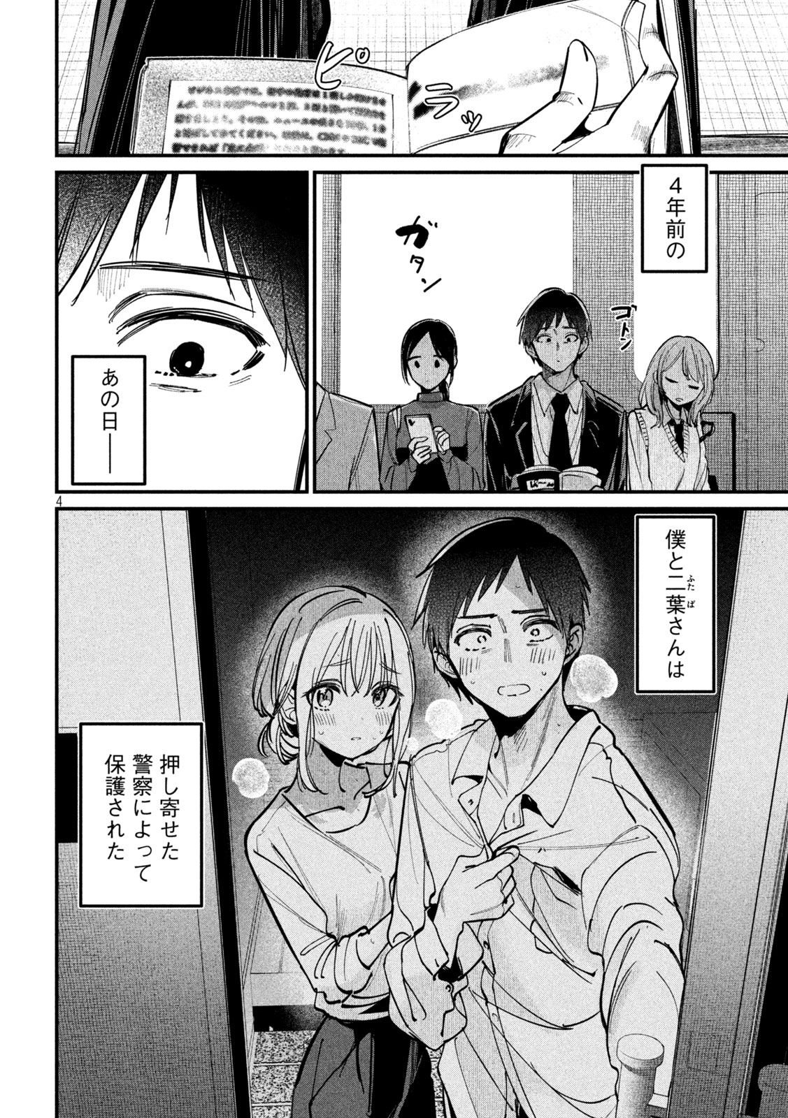 Koushiki Furin Chap 7 - Next Chap 8