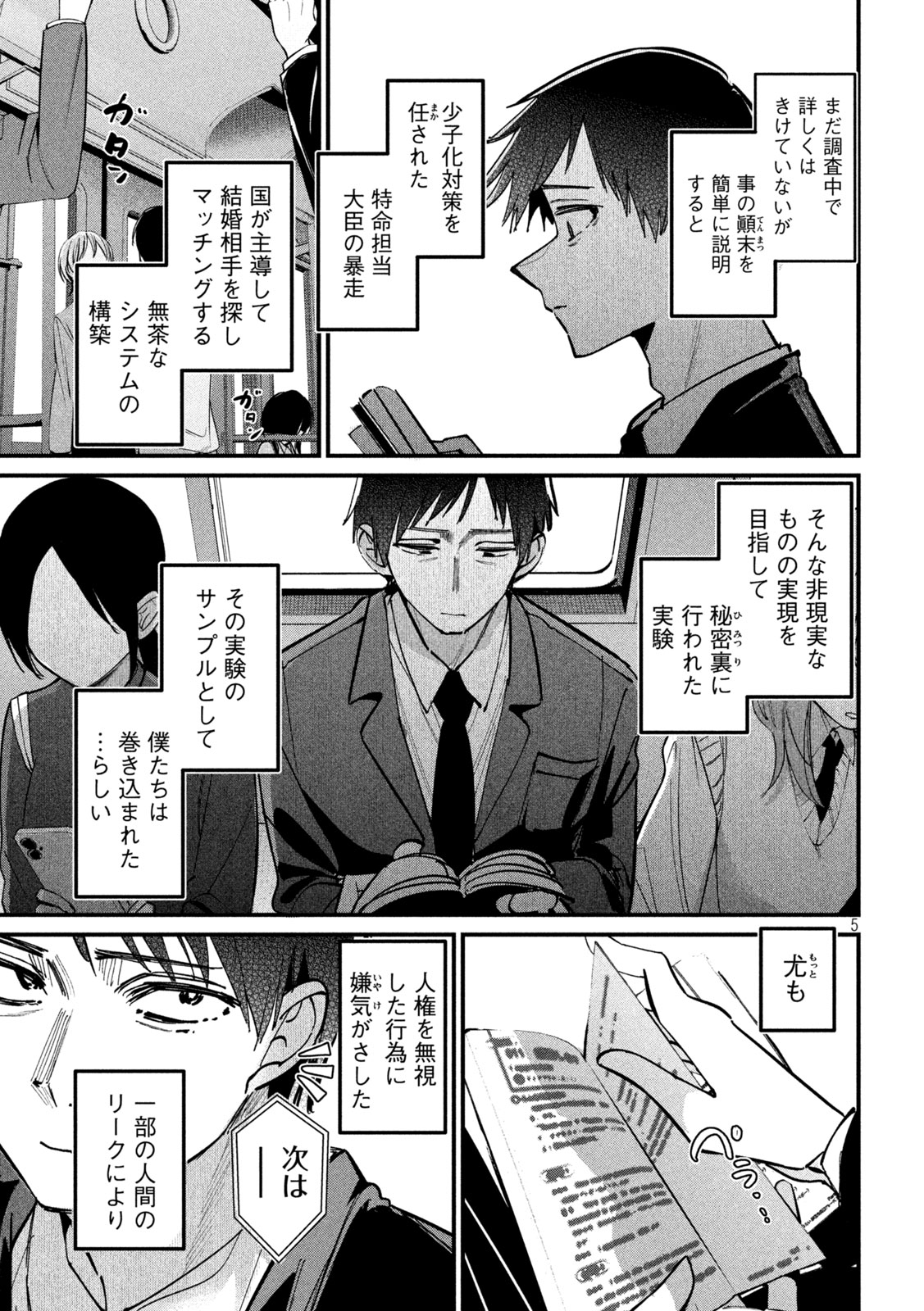 Koushiki Furin Chap 7 - Next Chap 8