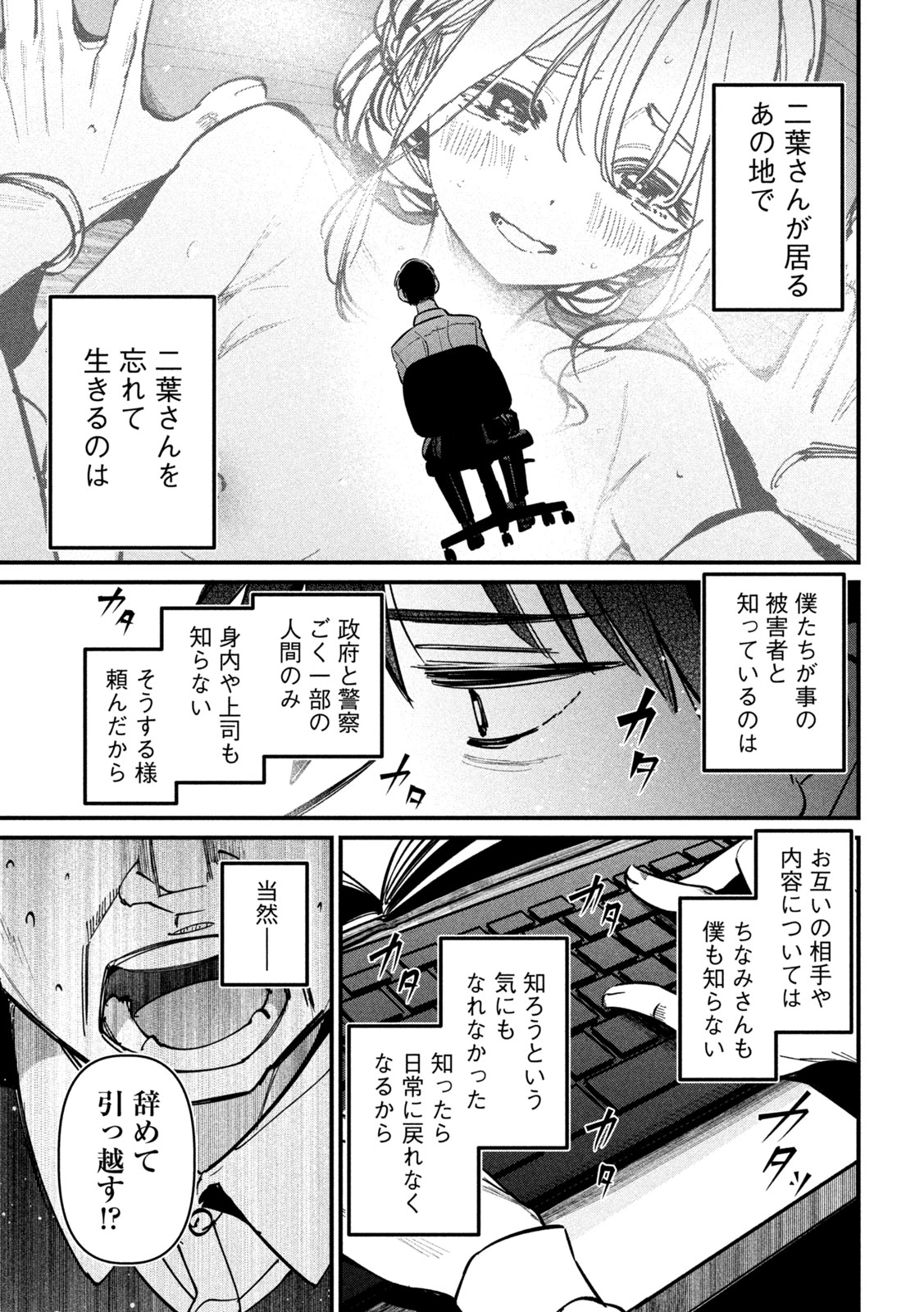 Koushiki Furin Chap 7 - Next Chap 8