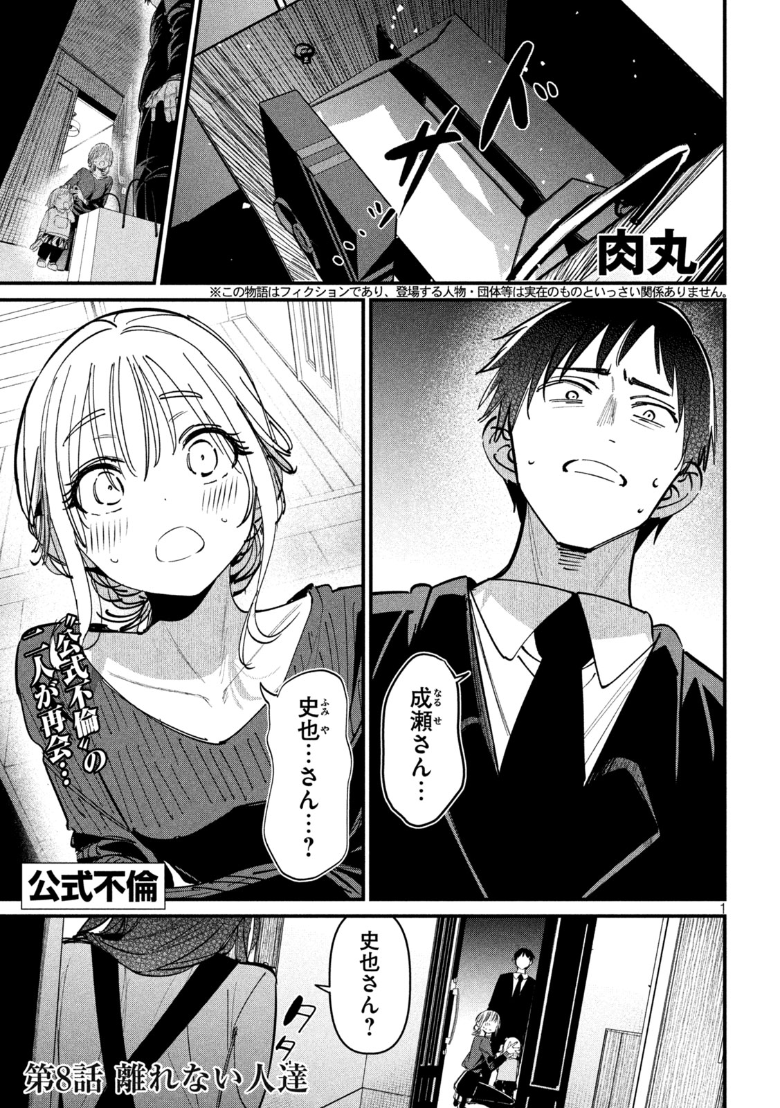 Koushiki Furin Chap 8 - Next Chap 9