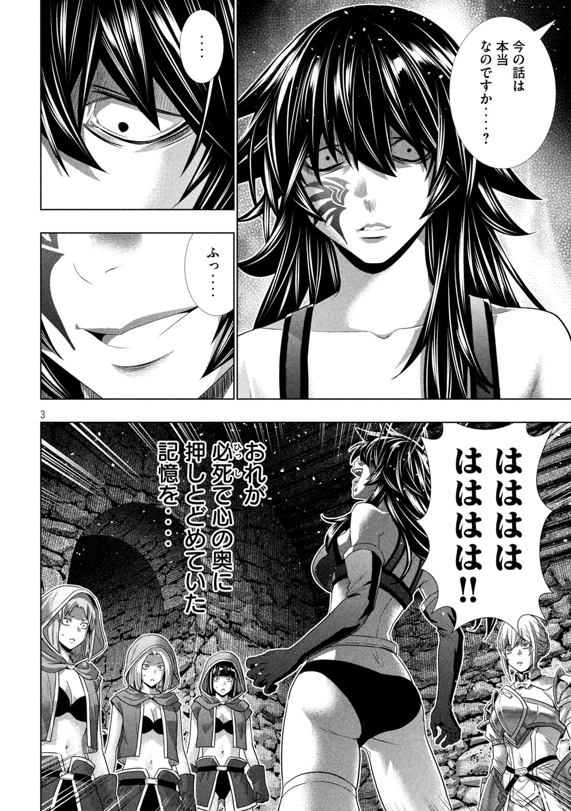 パラレルパラダイス Chap 318 - Next Chap 319