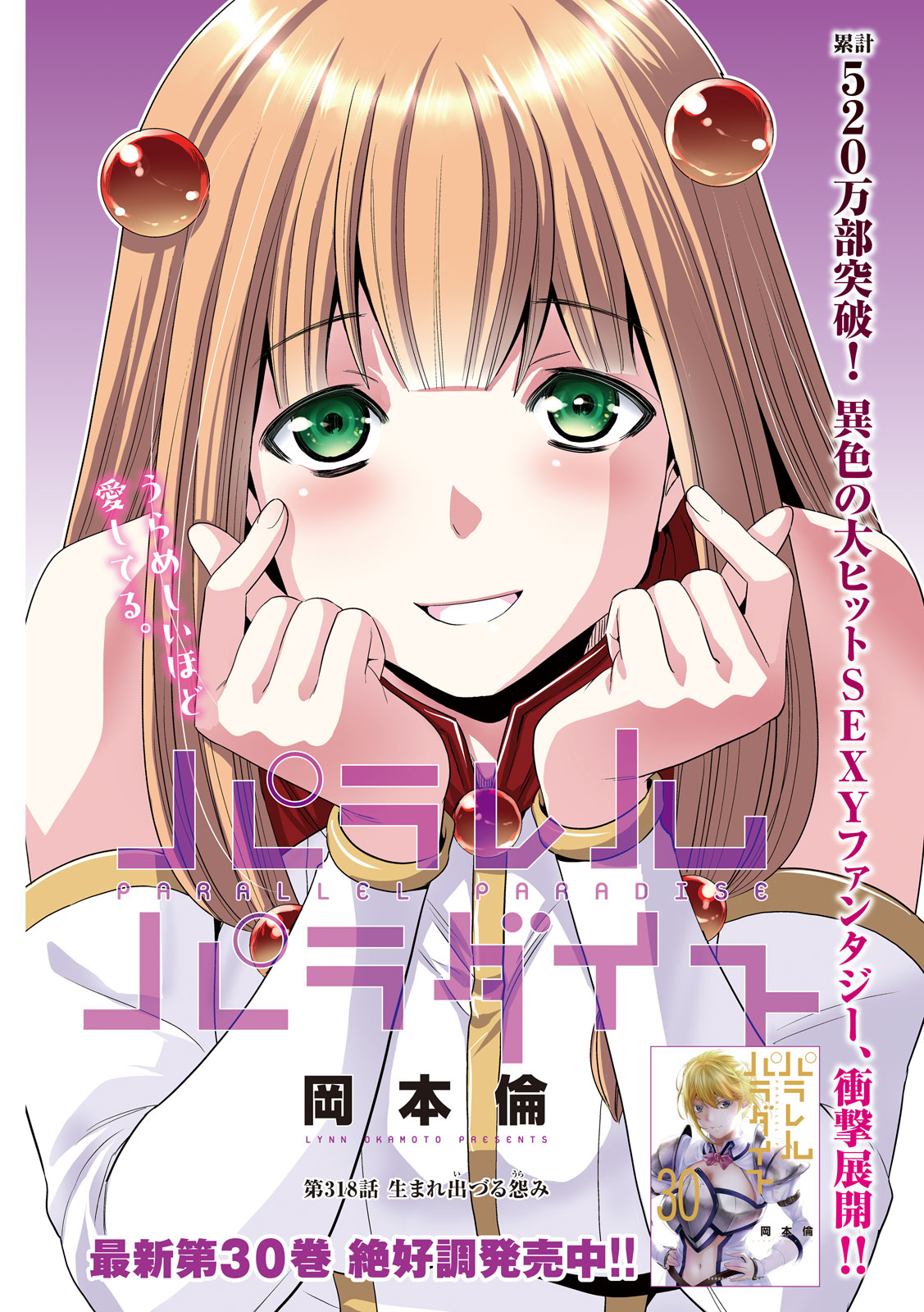 パラレルパラダイス Chap 318 - Next Chap 319