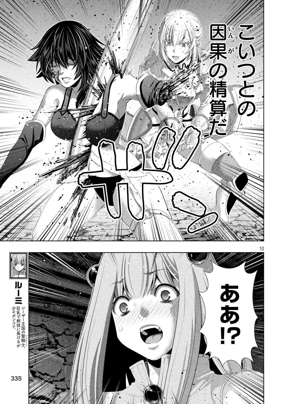 パラレルパラダイス Chap 318 - Next Chap 319