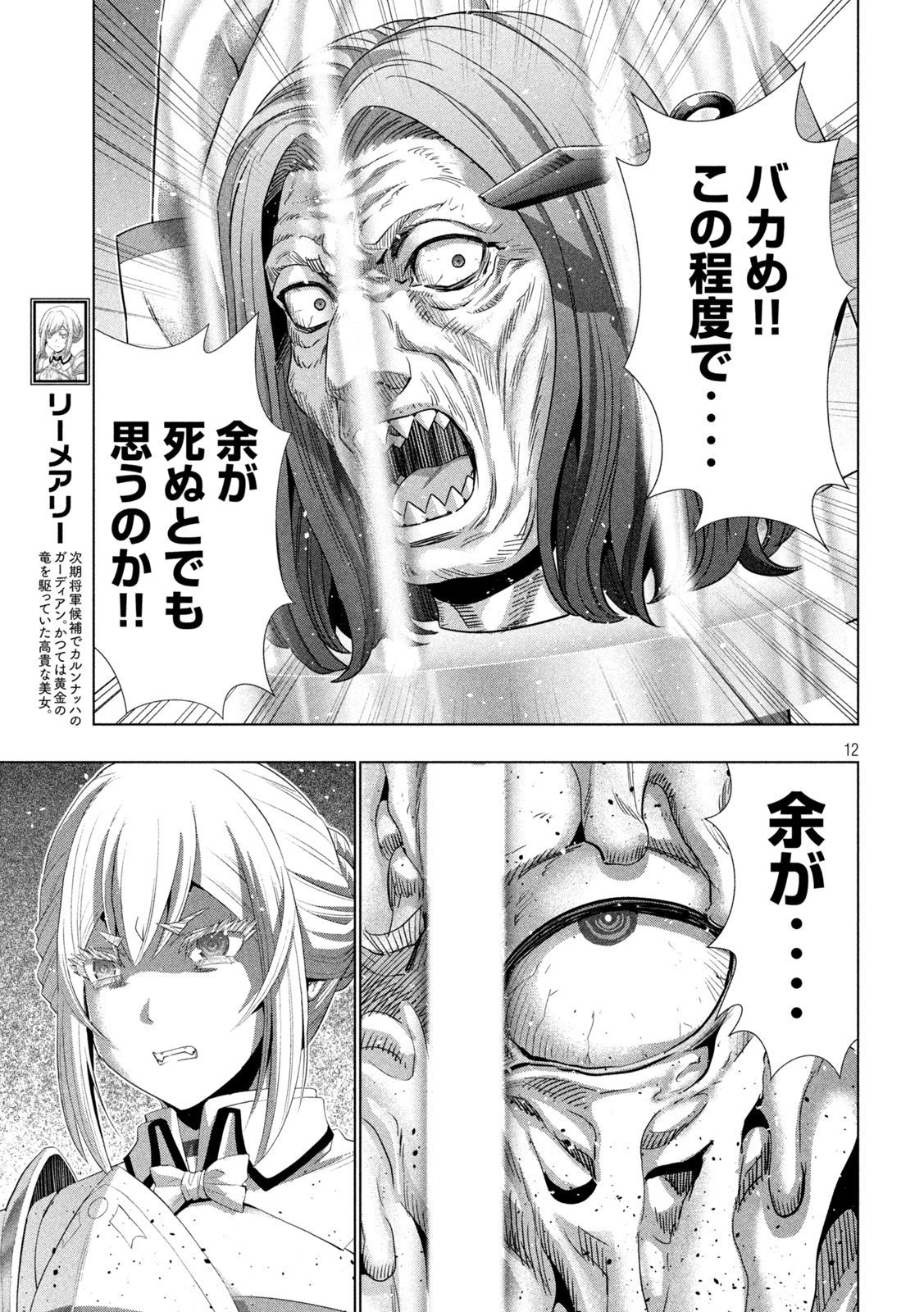 パラレルパラダイス Chap 318 - Next Chap 319