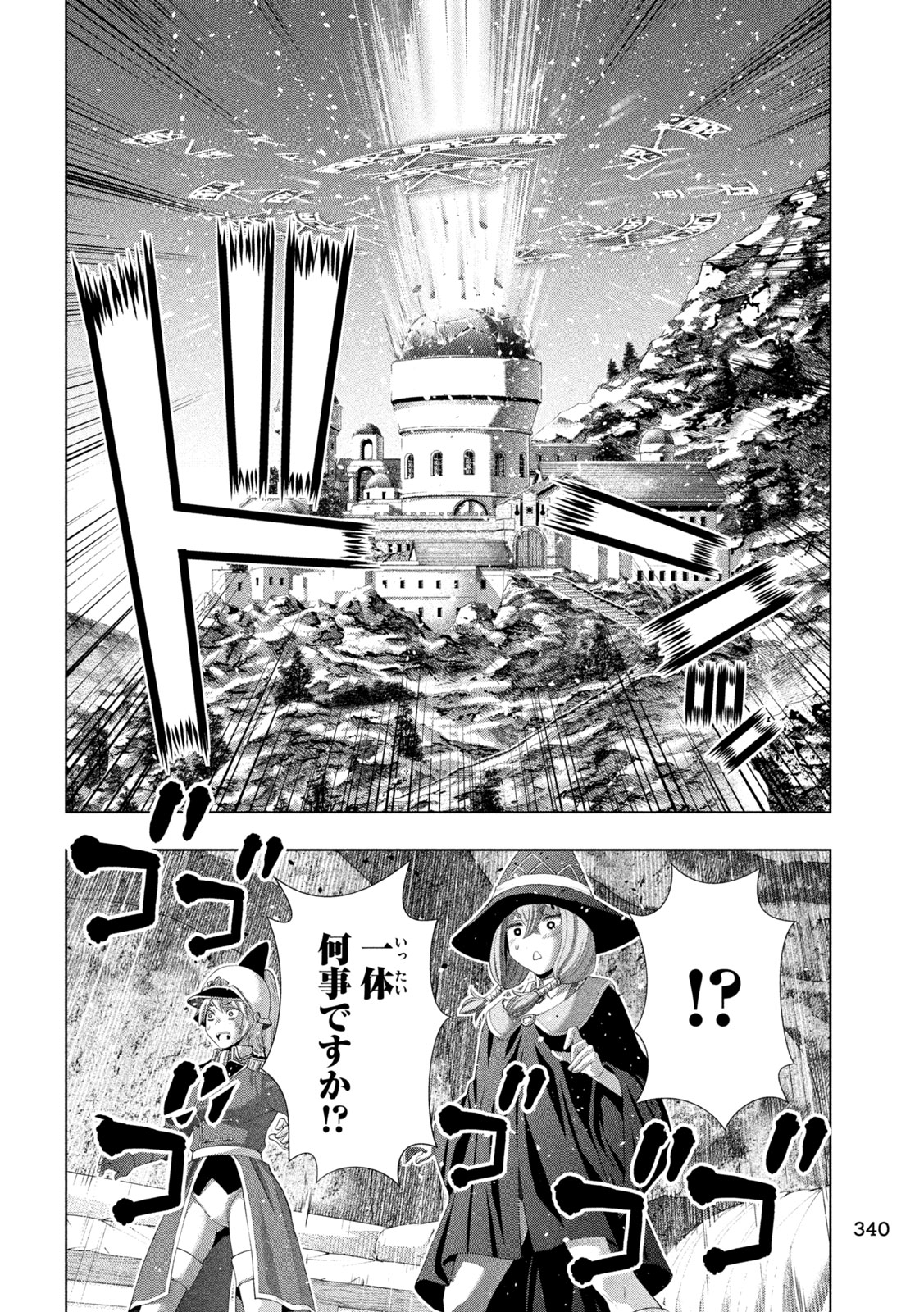 パラレルパラダイス Chap 318 - Next Chap 319