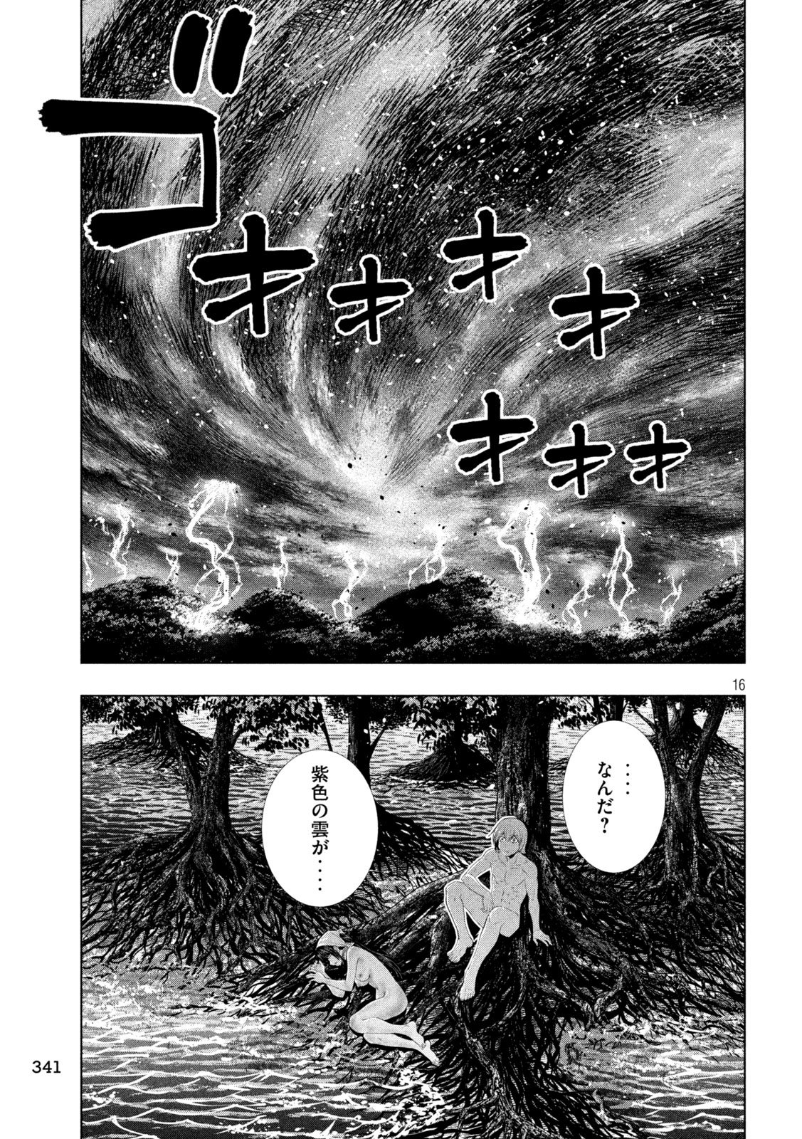 パラレルパラダイス Chap 318 - Next Chap 319