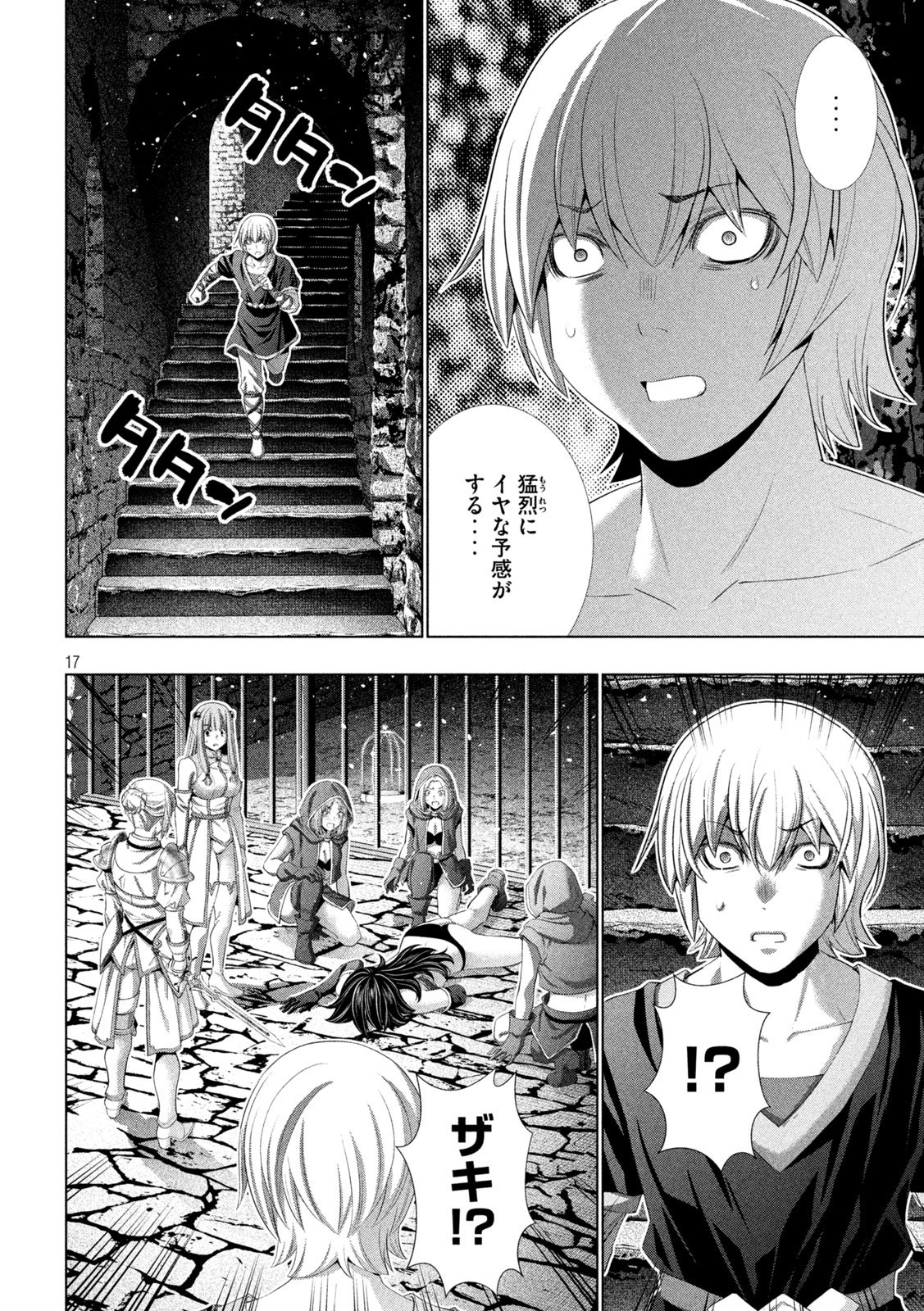 パラレルパラダイス Chap 318 - Next Chap 319