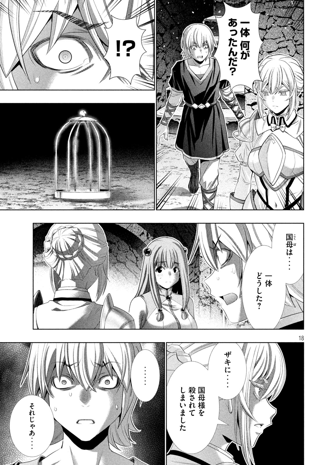 パラレルパラダイス Chap 318 - Next Chap 319