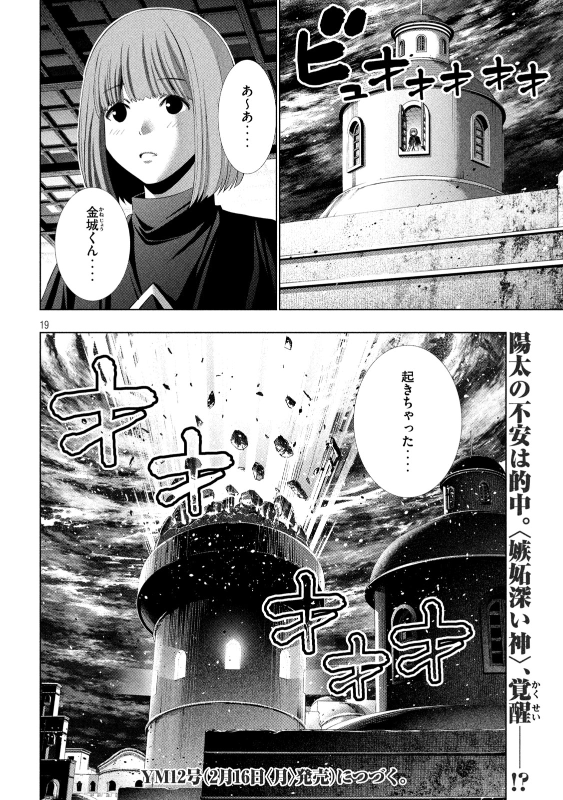 パラレルパラダイス Chap 318 - Next Chap 319