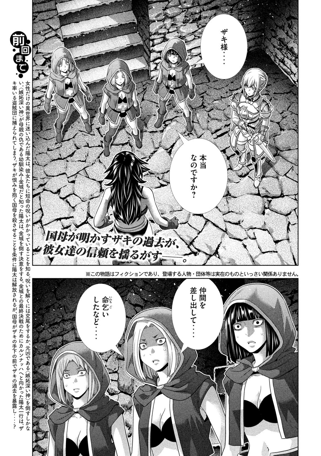 パラレルパラダイス Chap 318 - Next Chap 319