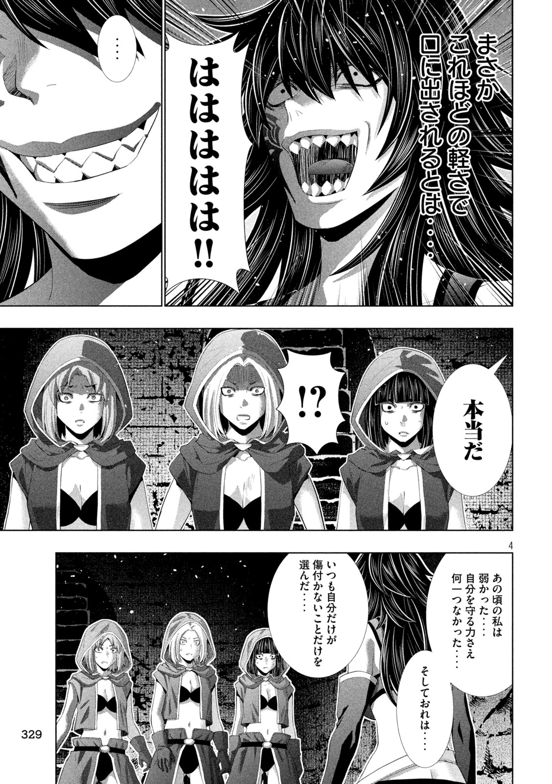 パラレルパラダイス Chap 318 - Next Chap 319