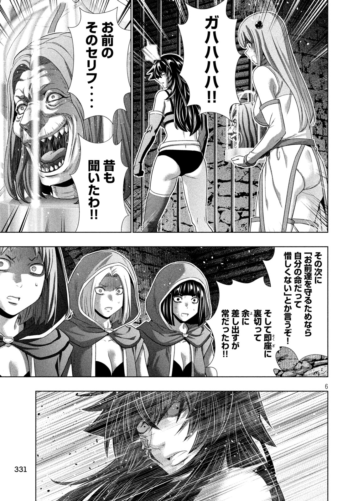 パラレルパラダイス Chap 318 - Next Chap 319