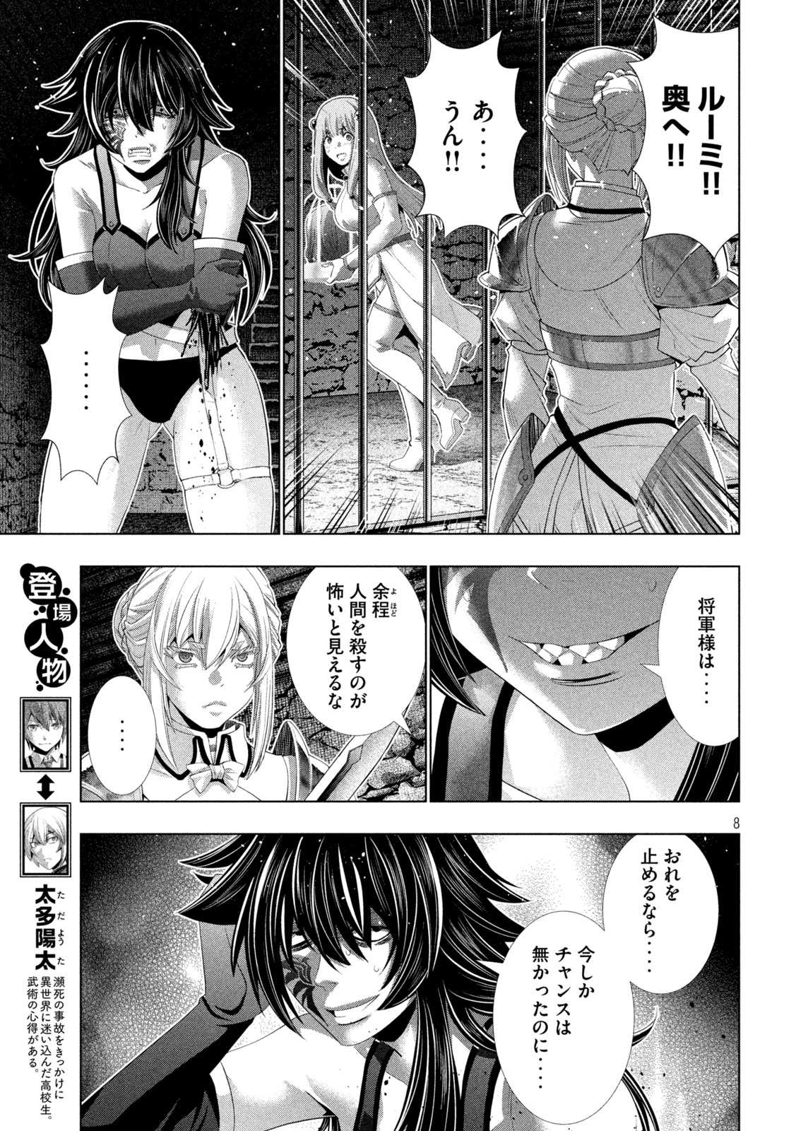 パラレルパラダイス Chap 318 - Next Chap 319