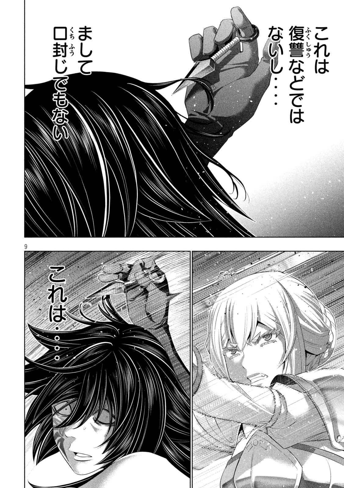 パラレルパラダイス Chap 318 - Next Chap 319