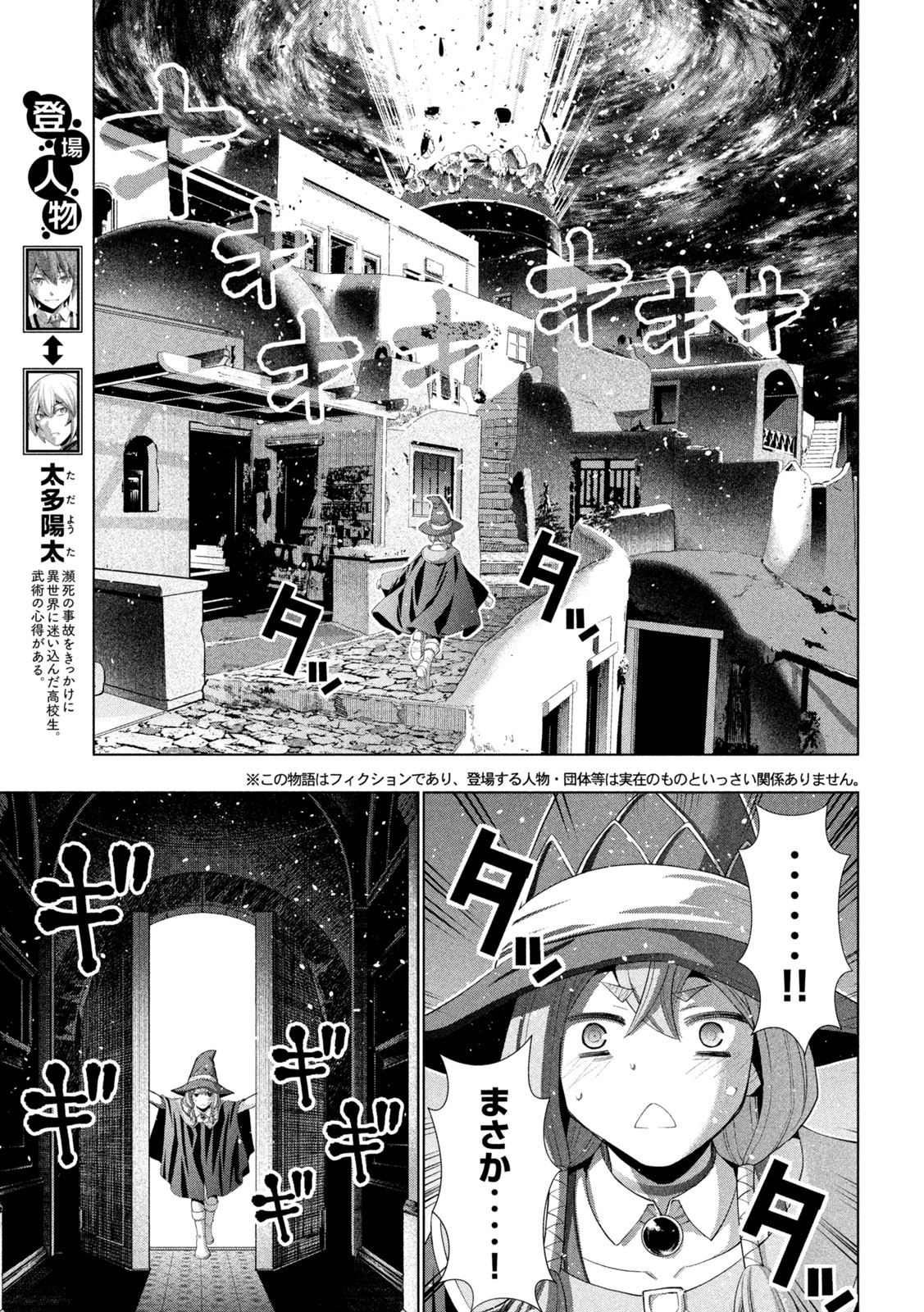 パラレルパラダイス Chap 319 - Next Chap 320