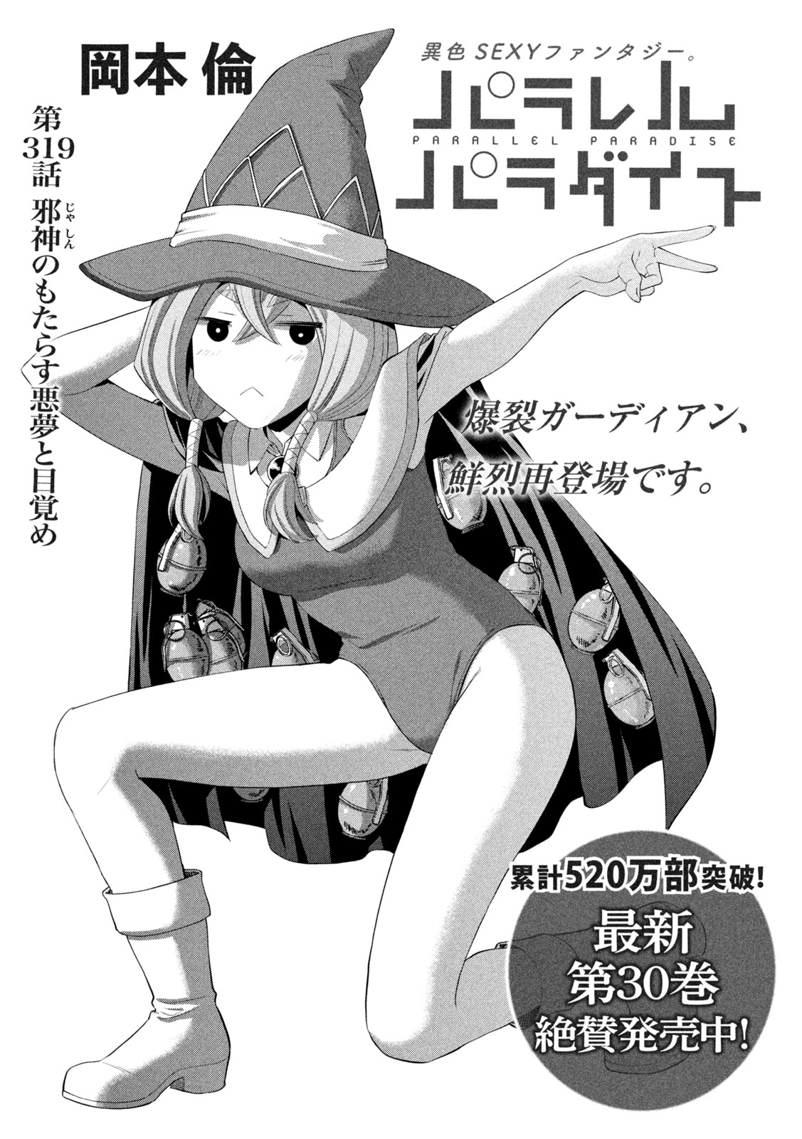 パラレルパラダイス Chap 319 - Next Chap 320