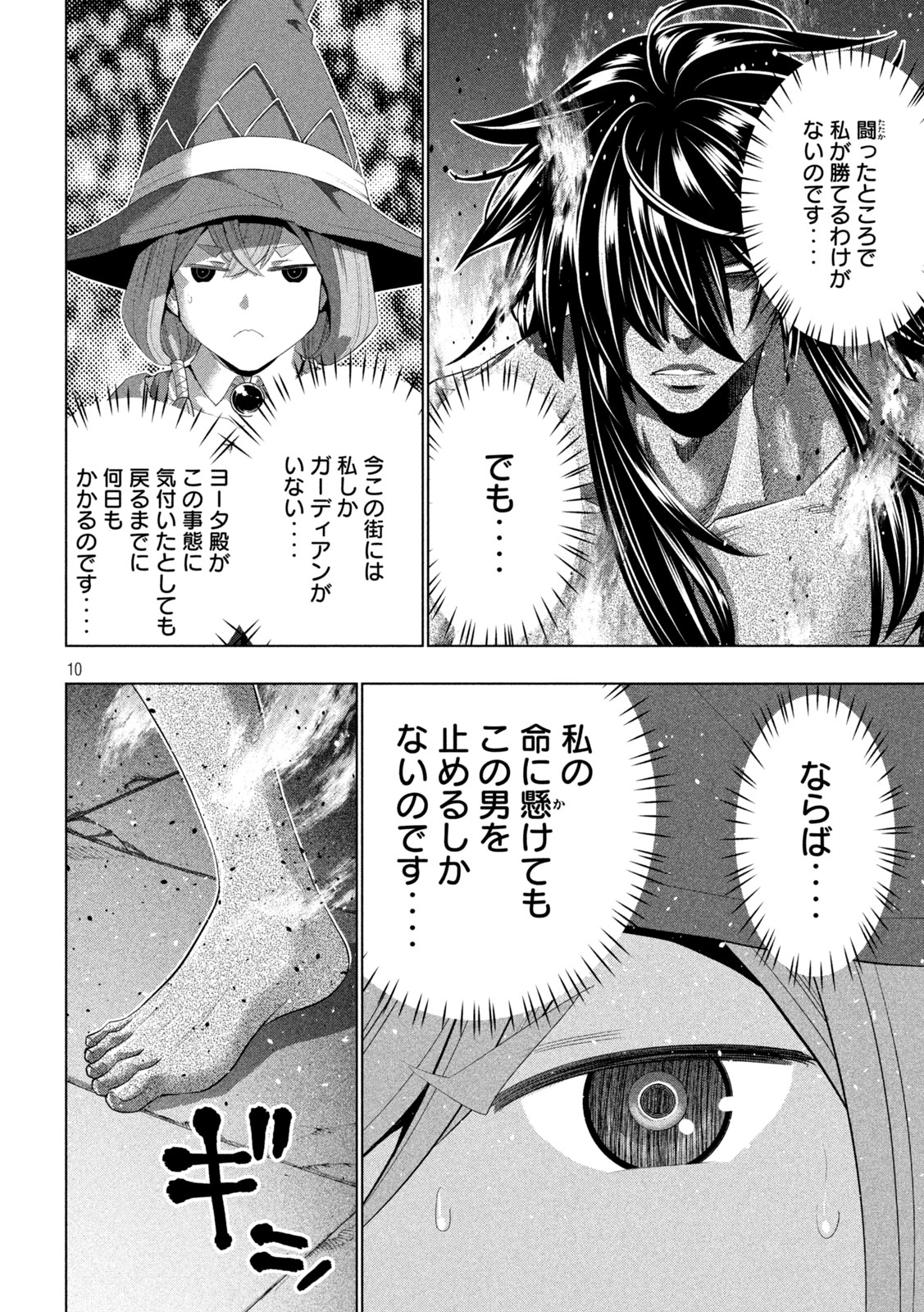 パラレルパラダイス Chap 319 - Next Chap 320