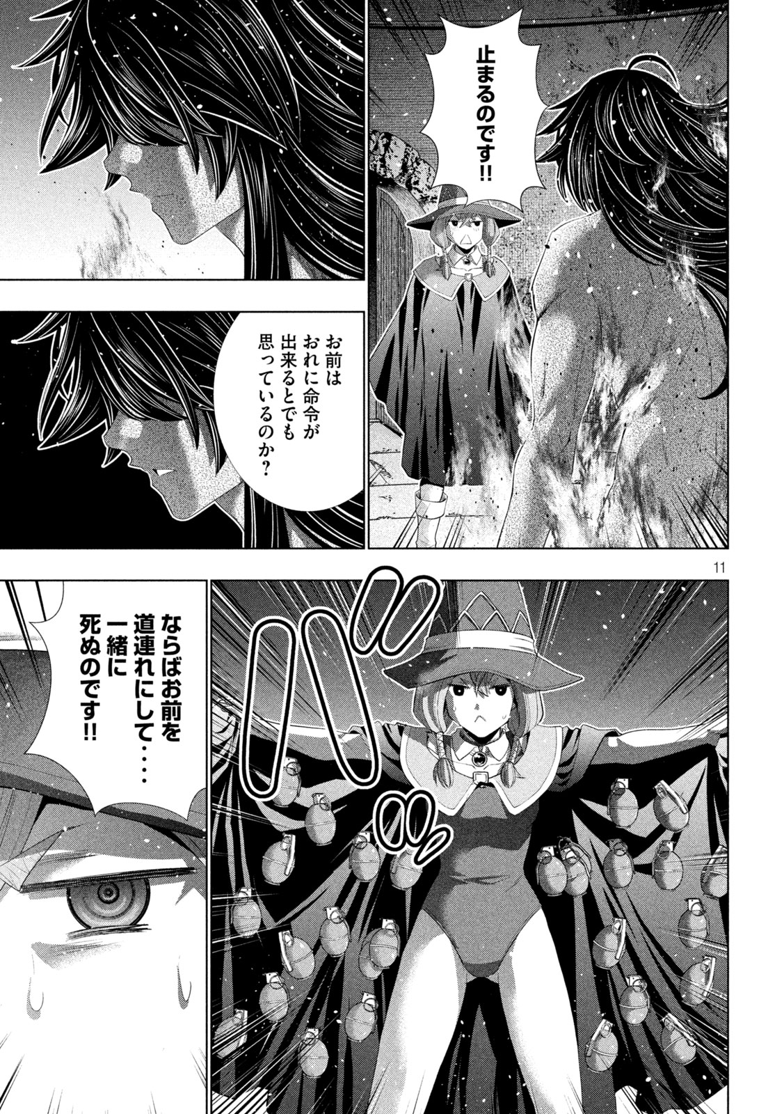 パラレルパラダイス Chap 319 - Next Chap 320