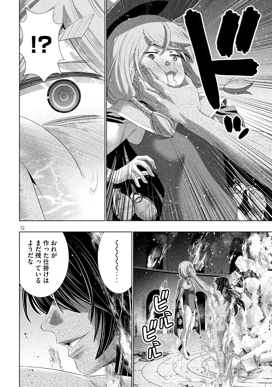 パラレルパラダイス Chap 319 - Next Chap 320