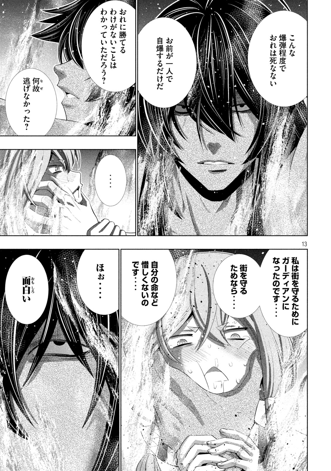 パラレルパラダイス Chap 319 - Next Chap 320