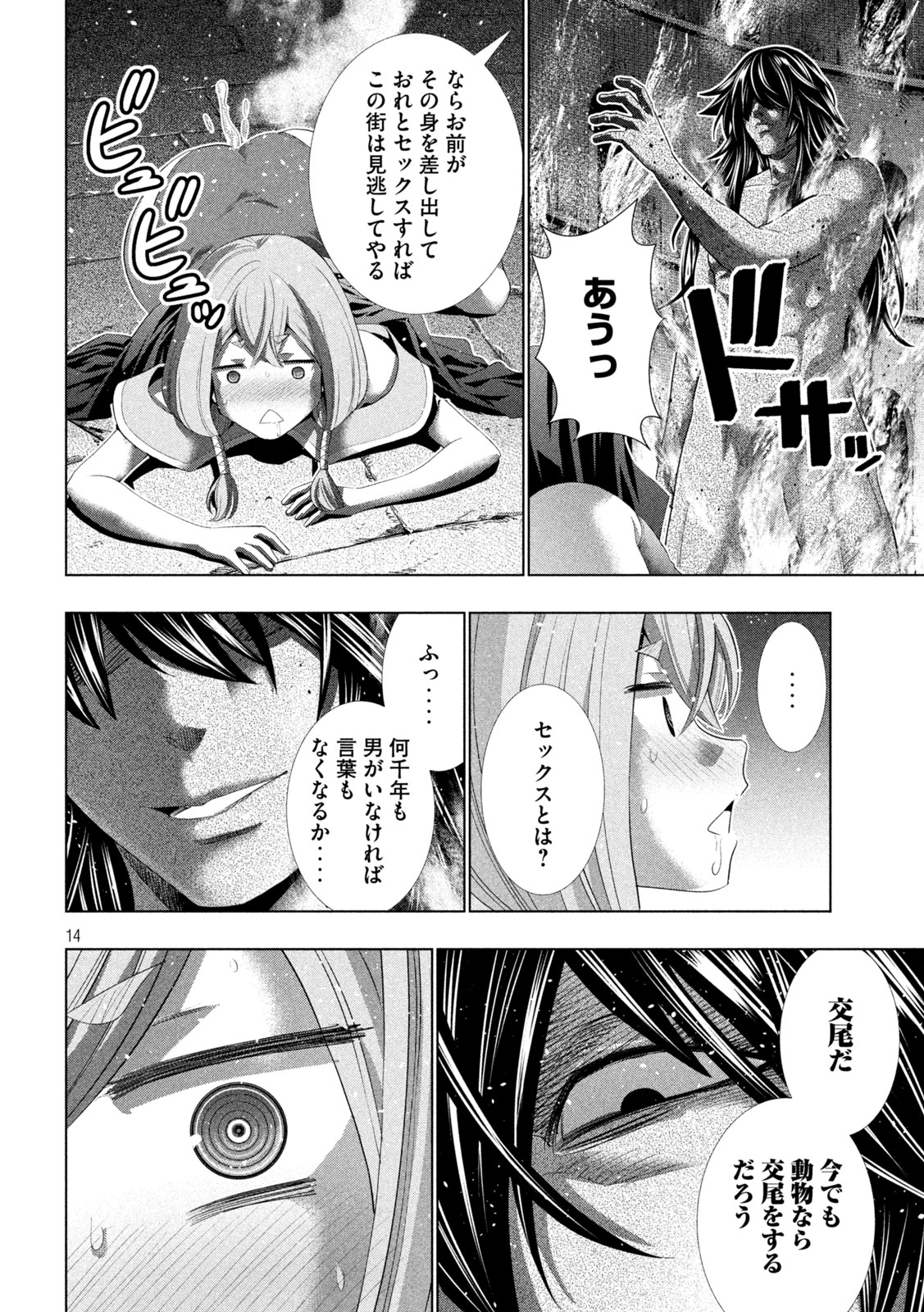 パラレルパラダイス Chap 319 - Next Chap 320