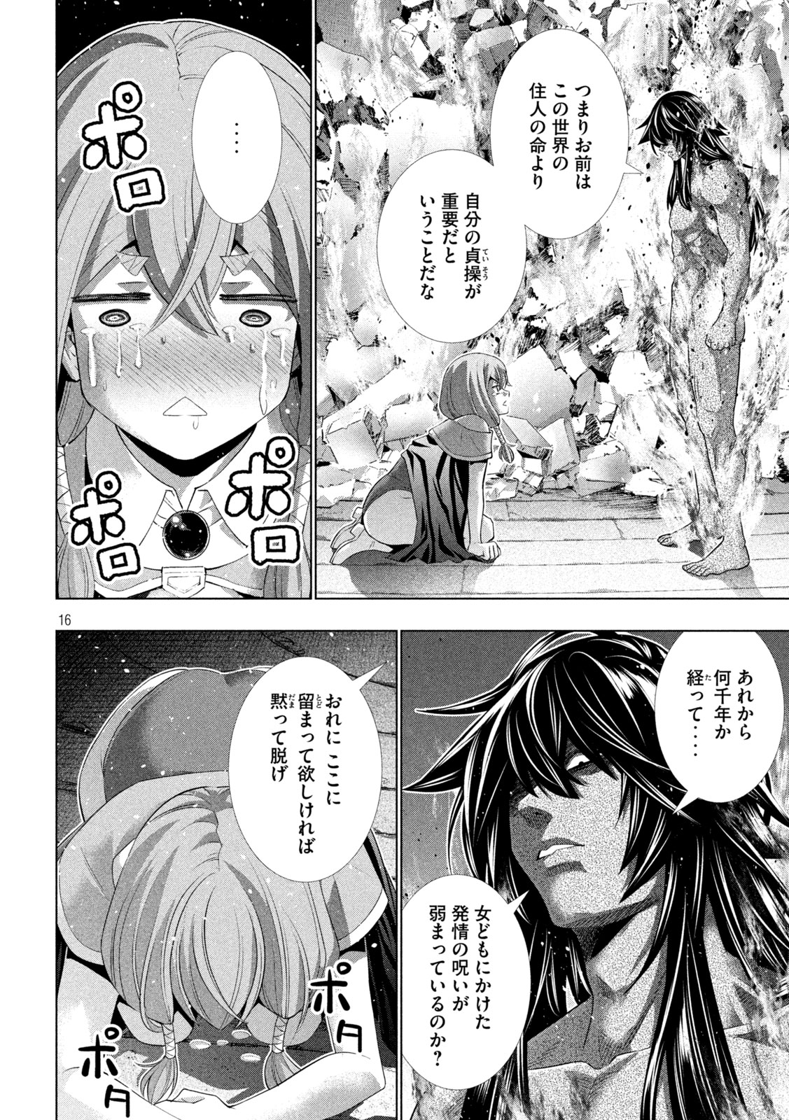 パラレルパラダイス Chap 319 - Next Chap 320