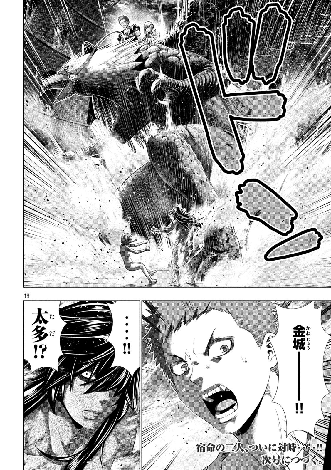 パラレルパラダイス Chap 319 - Next Chap 320