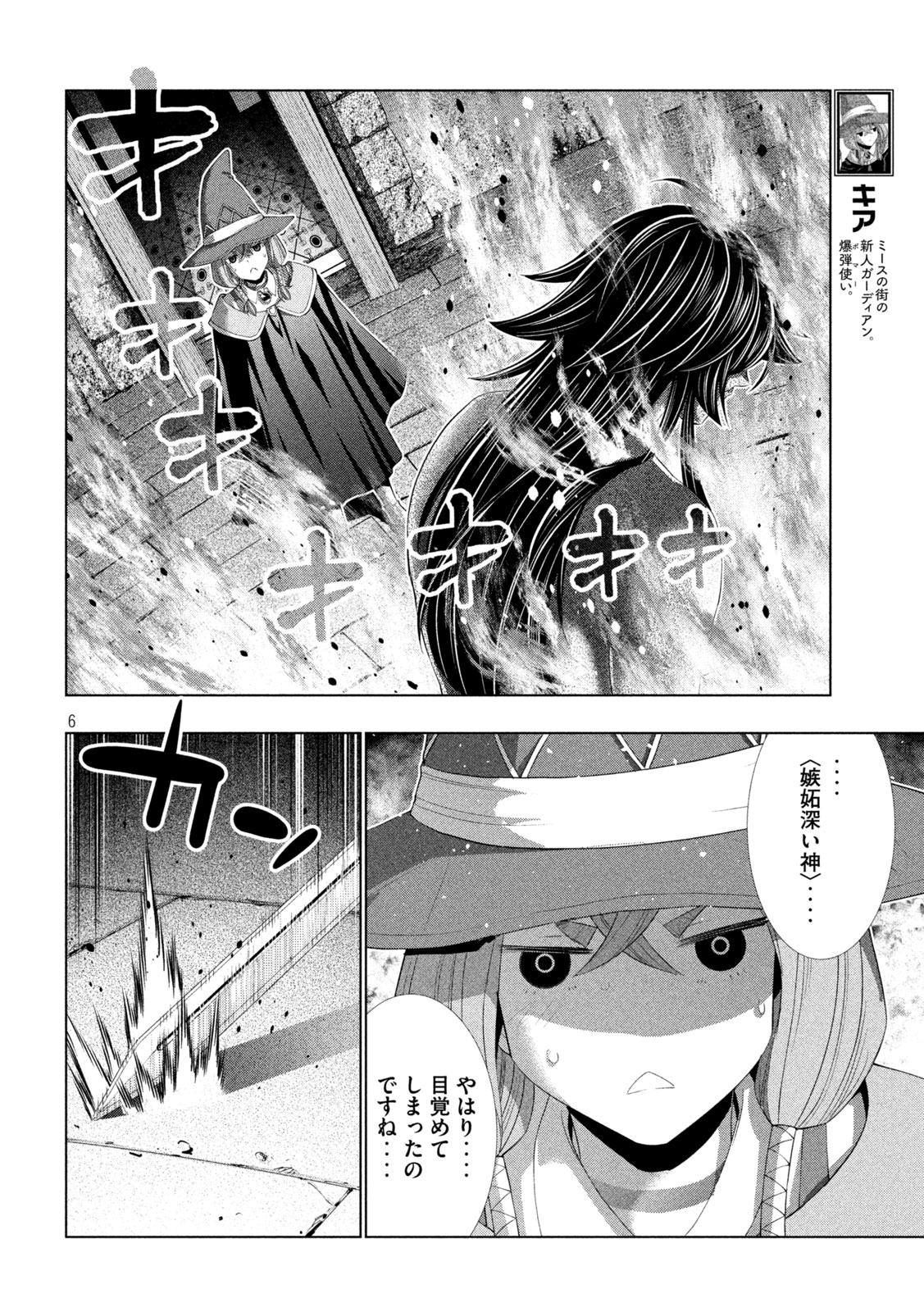 パラレルパラダイス Chap 319 - Next Chap 320