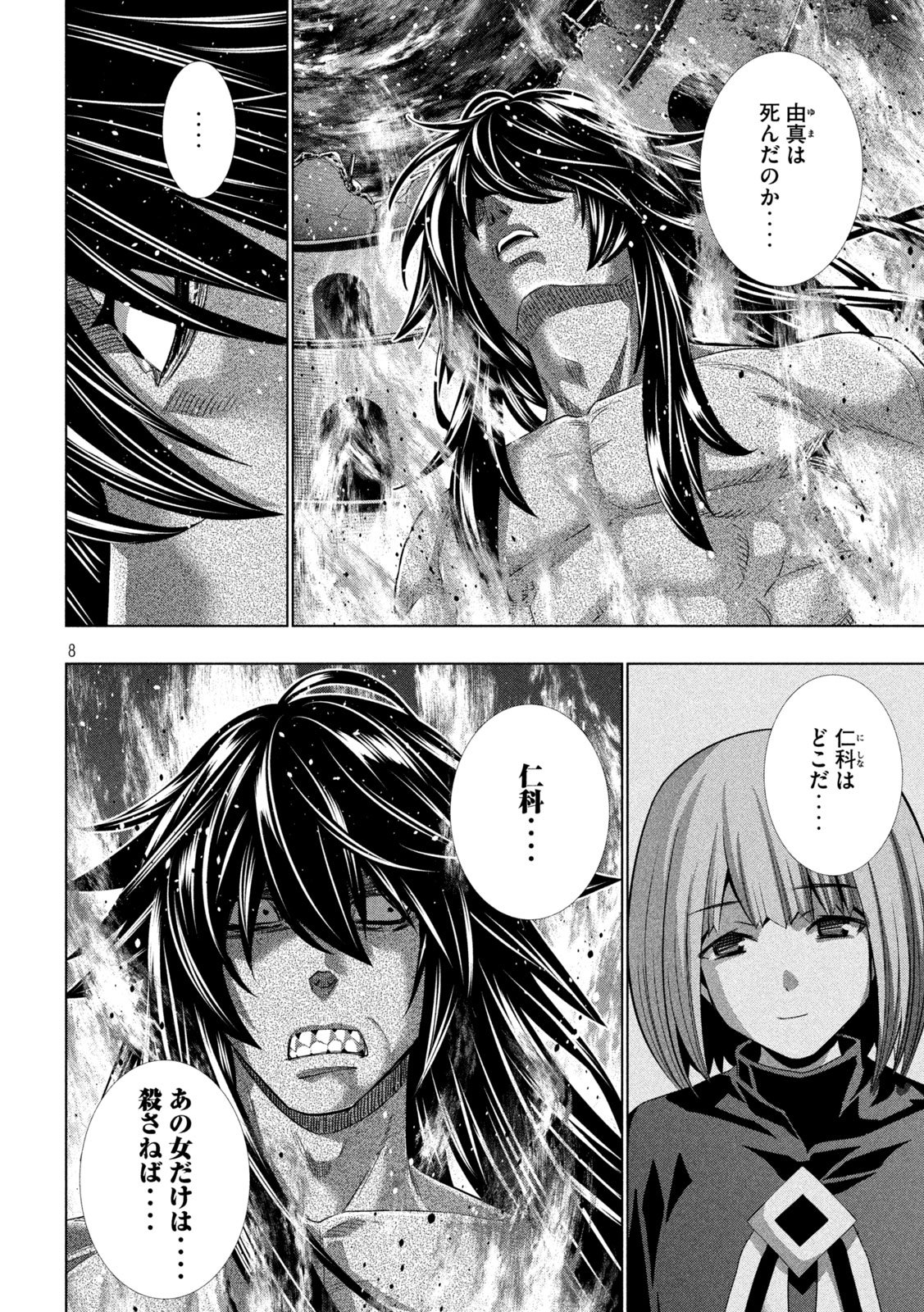 パラレルパラダイス Chap 319 - Next Chap 320