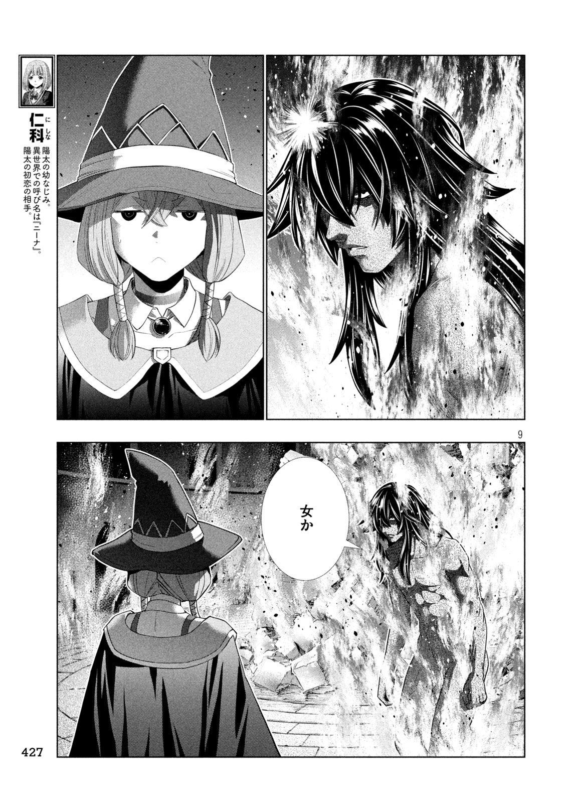 パラレルパラダイス Chap 319 - Next Chap 320