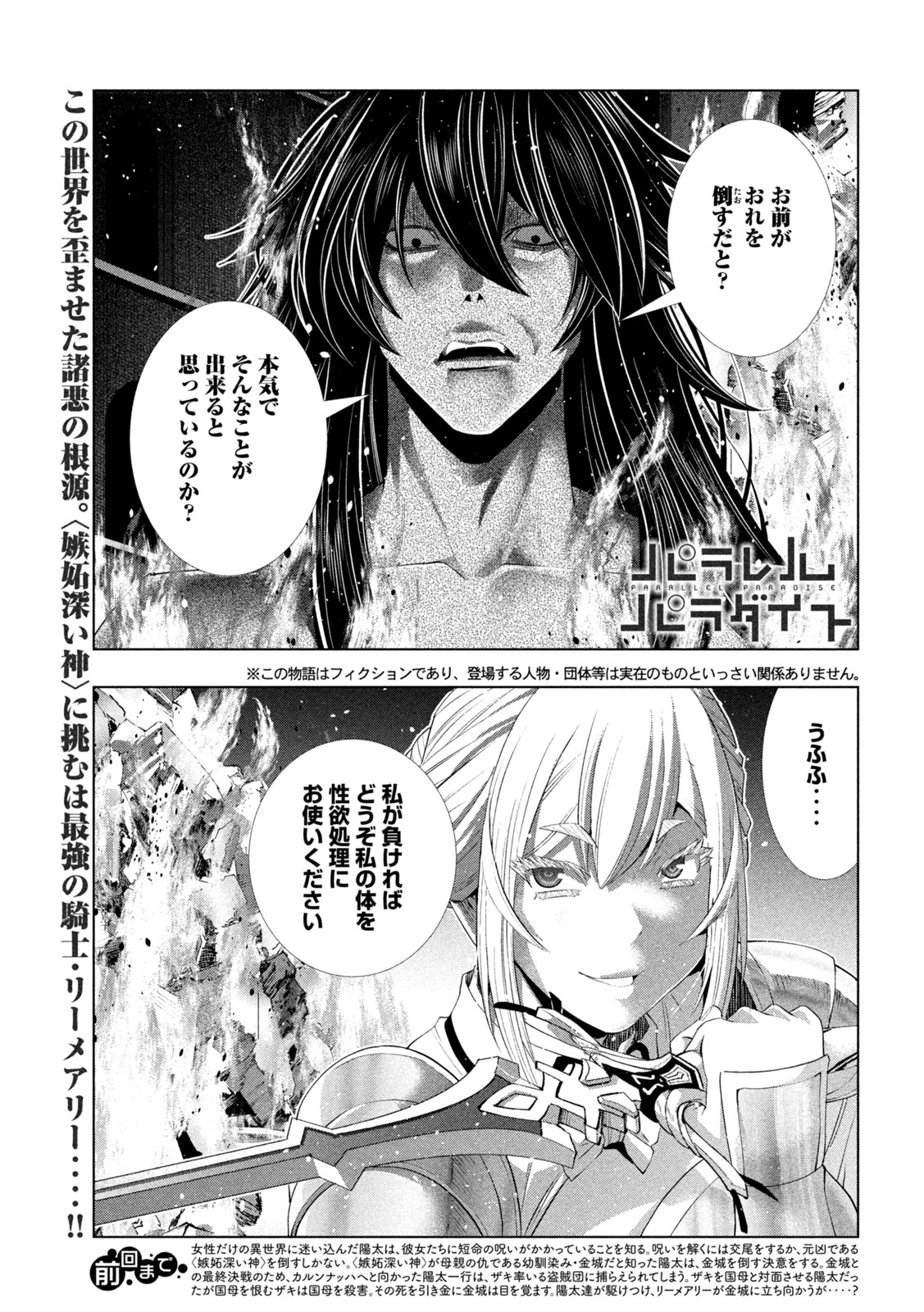 パラレルパラダイス Chap 321 - Next Chap 322