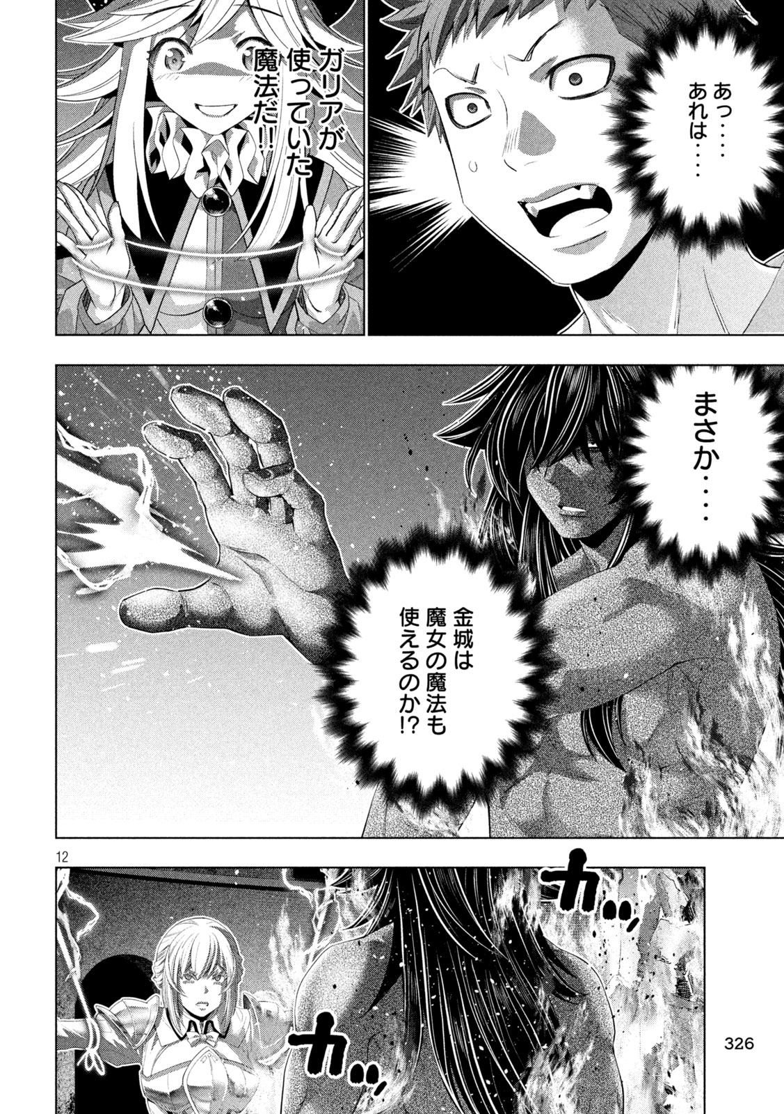 パラレルパラダイス Chap 321 - Next Chap 322