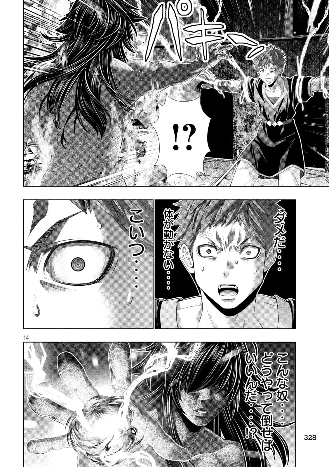 パラレルパラダイス Chap 321 - Next Chap 322