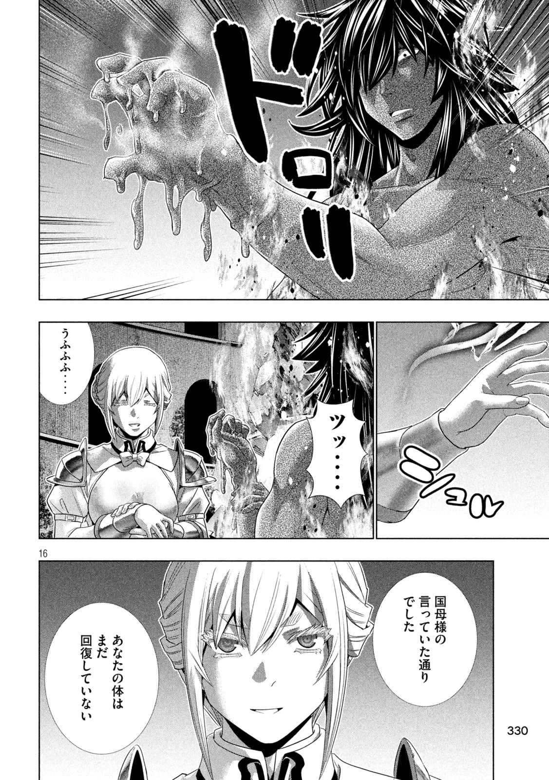 パラレルパラダイス Chap 321 - Next Chap 322