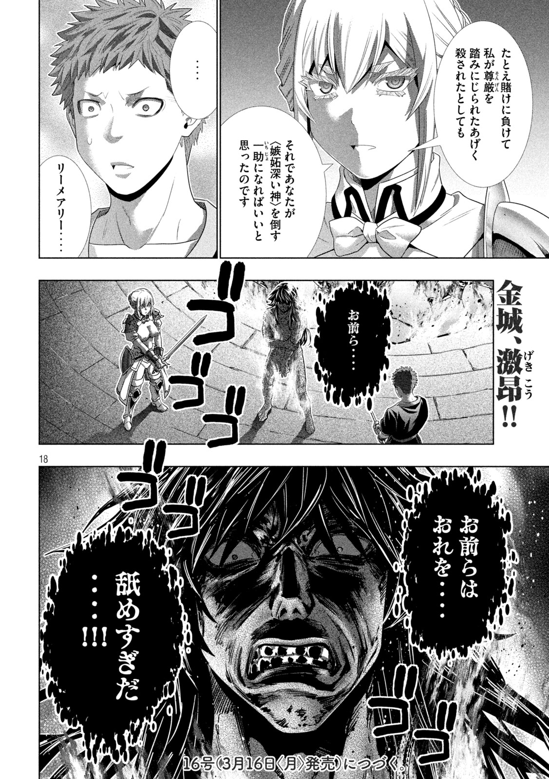 パラレルパラダイス Chap 321 - Next Chap 322