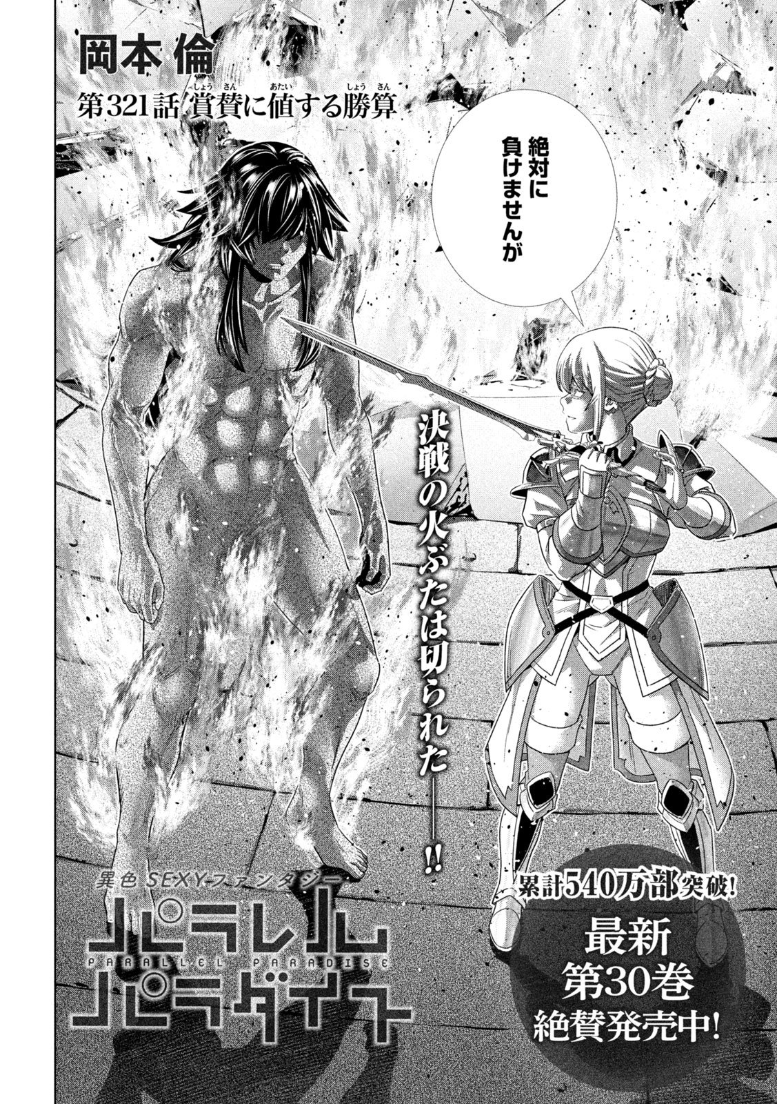 パラレルパラダイス Chap 321 - Next Chap 322