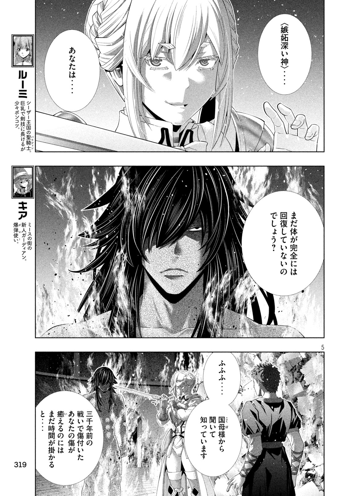 パラレルパラダイス Chap 321 - Next Chap 322