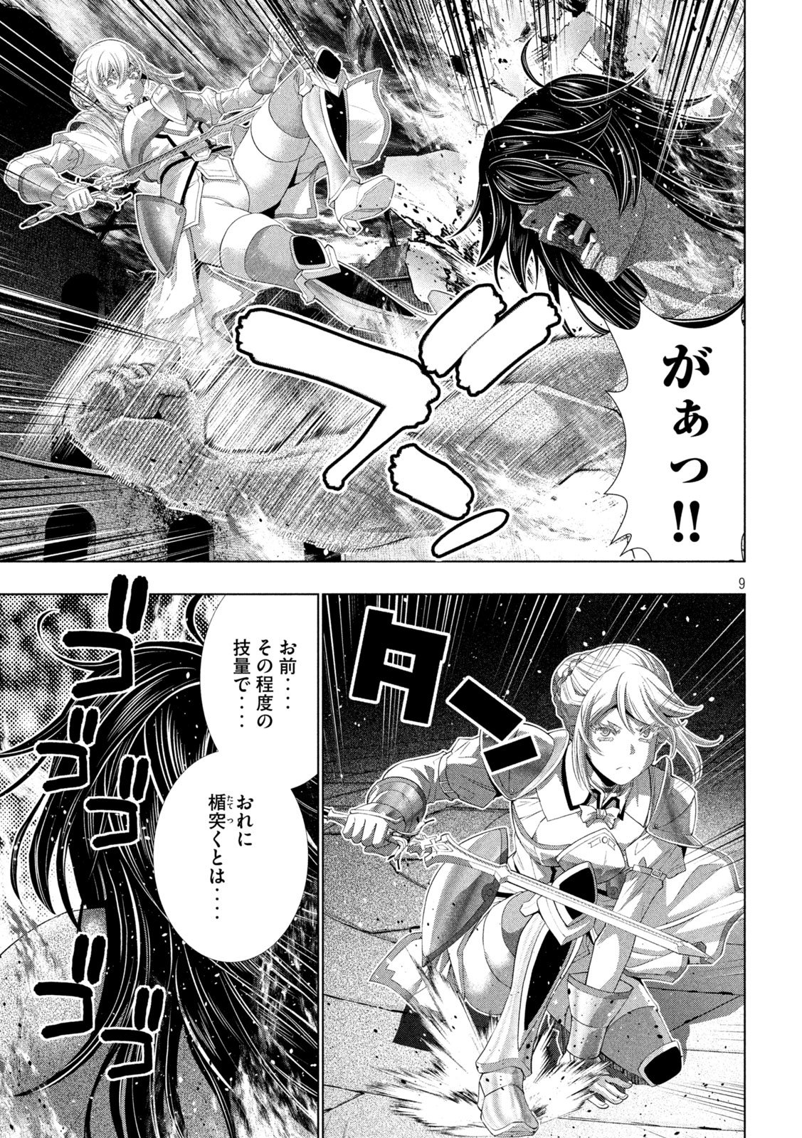 パラレルパラダイス Chap 321 - Next Chap 322