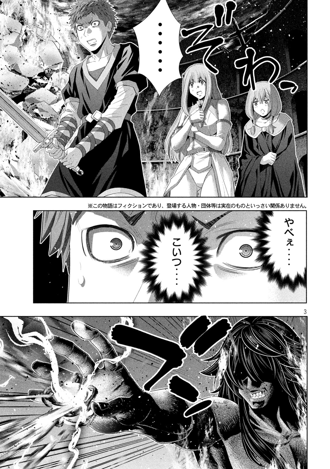 パラレルパラダイス Chap 322 - Next Chap 323