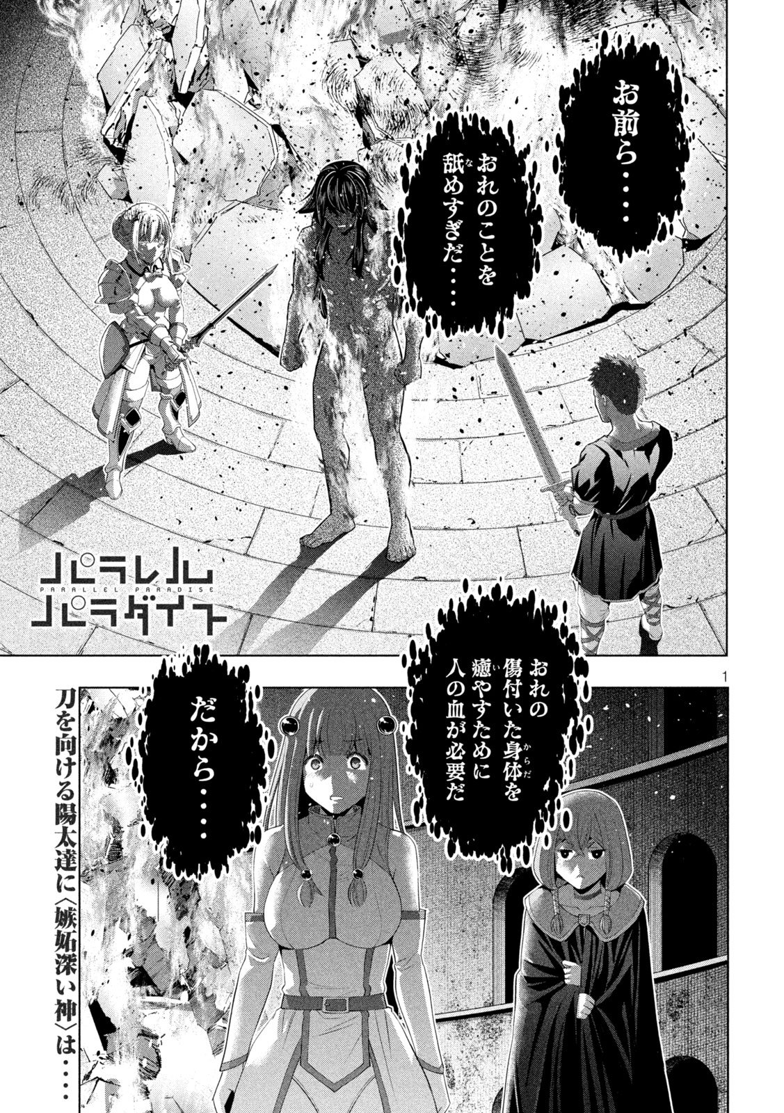 パラレルパラダイス Chap 322 - Next Chap 323