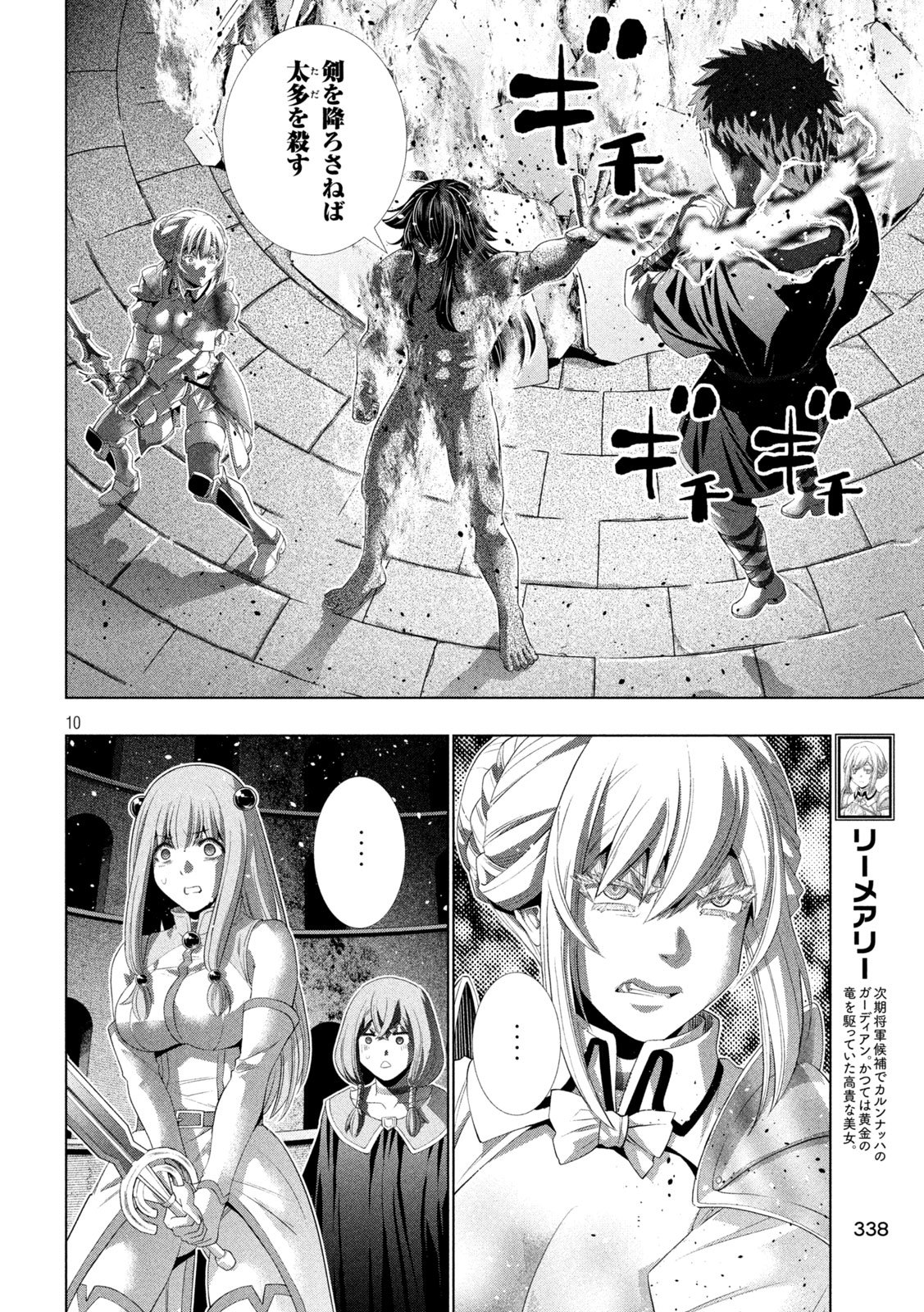 パラレルパラダイス Chap 322 - Next Chap 323