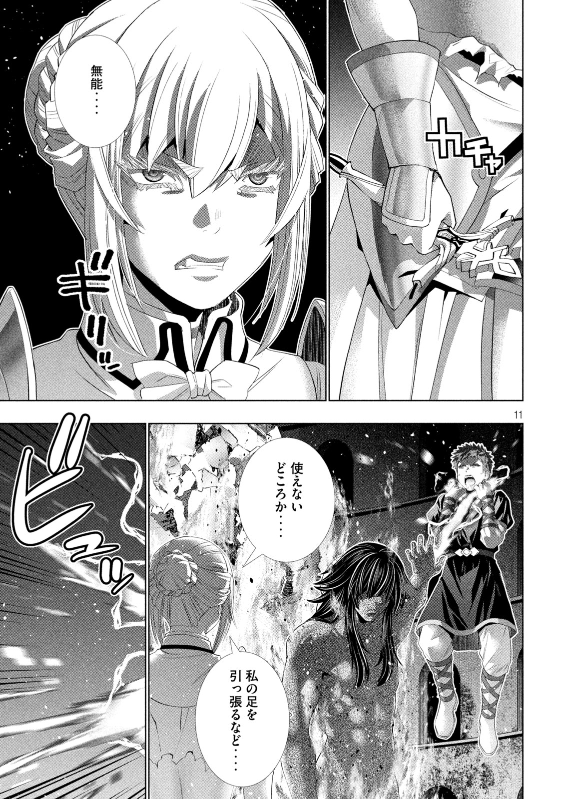 パラレルパラダイス Chap 322 - Next Chap 323