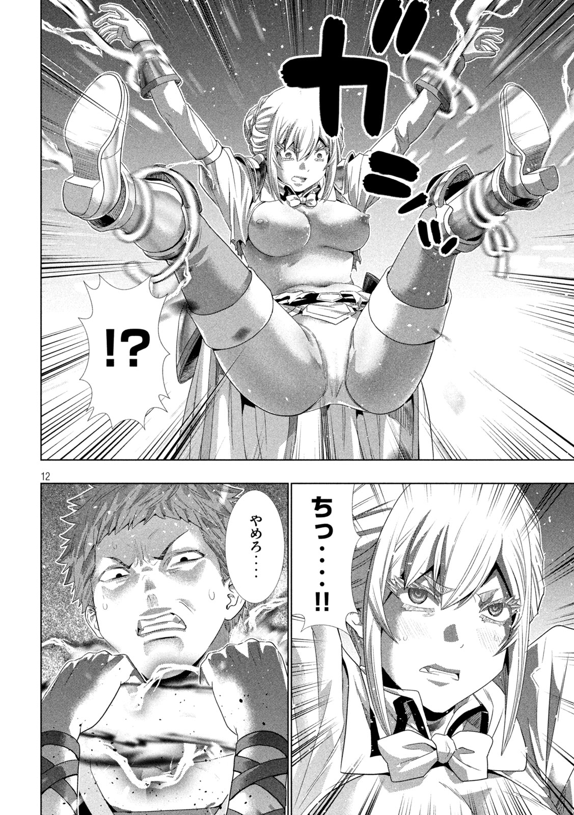 パラレルパラダイス Chap 322 - Next Chap 323