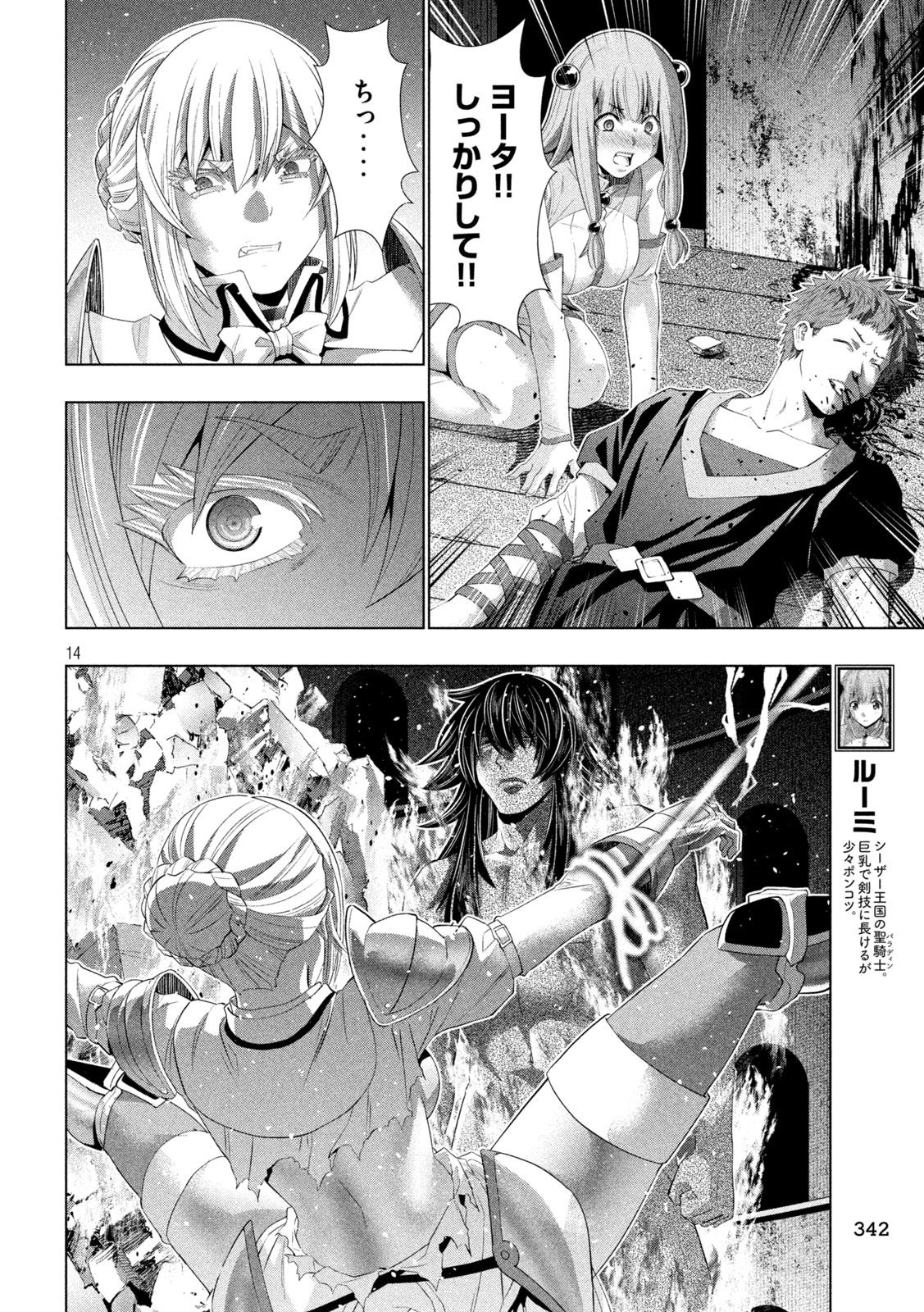 パラレルパラダイス Chap 322 - Next Chap 323