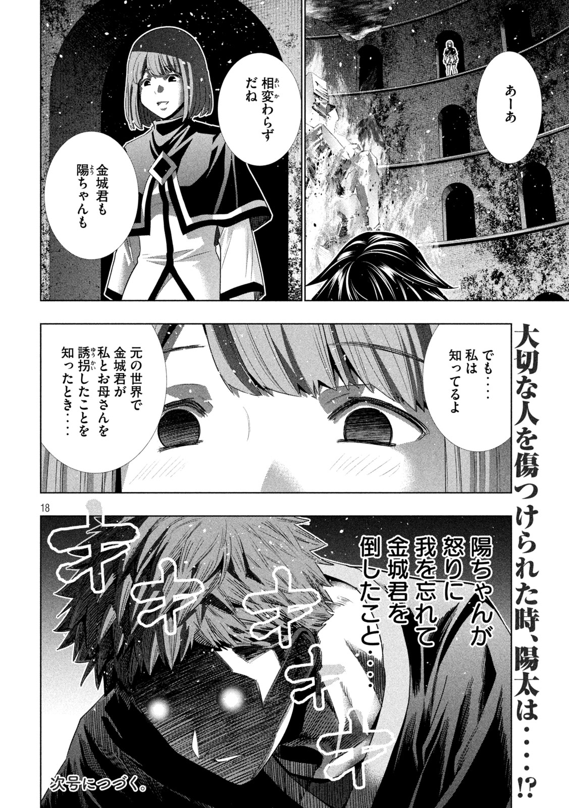 パラレルパラダイス Chap 322 - Next Chap 323