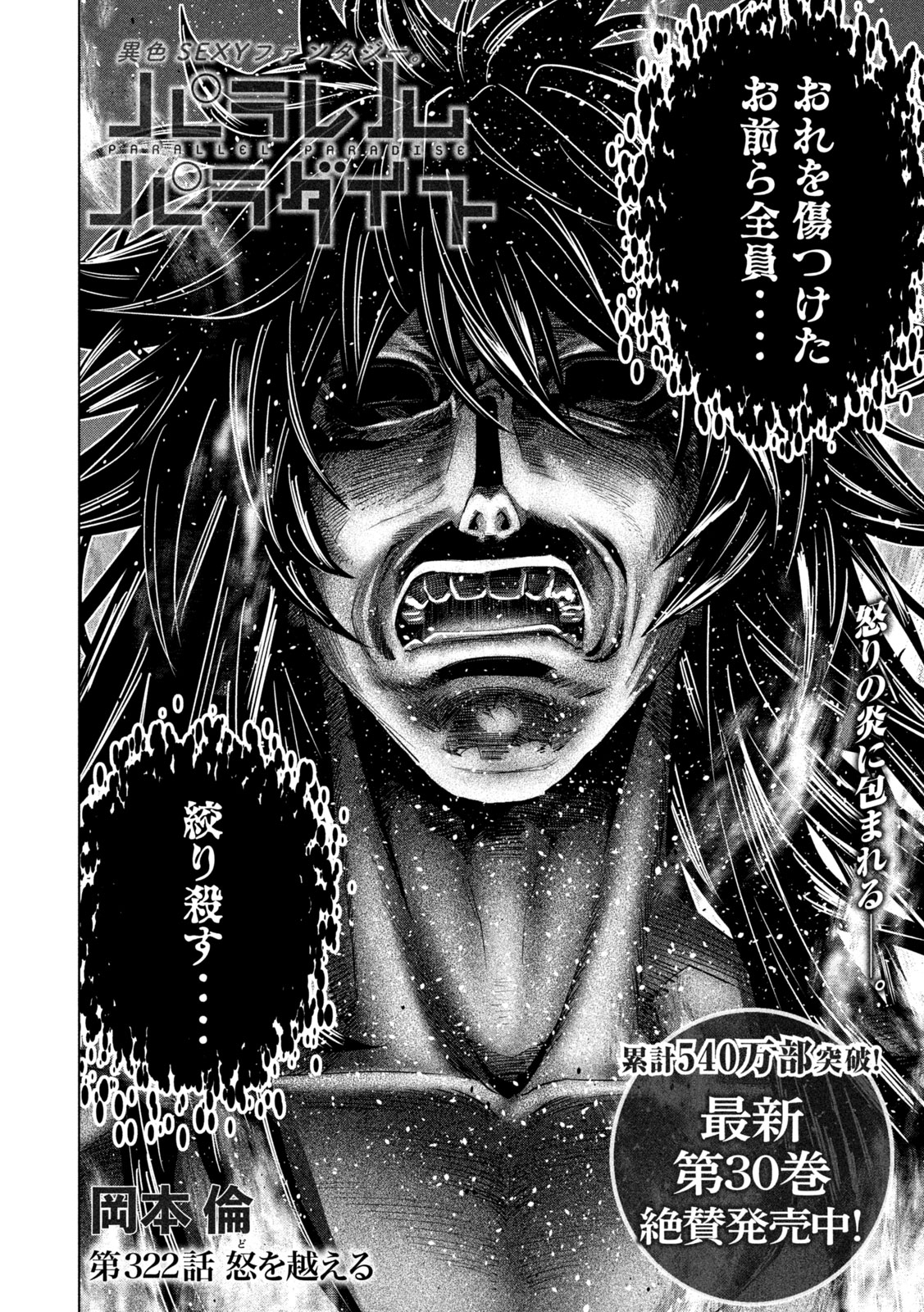 パラレルパラダイス Chap 322 - Next Chap 323