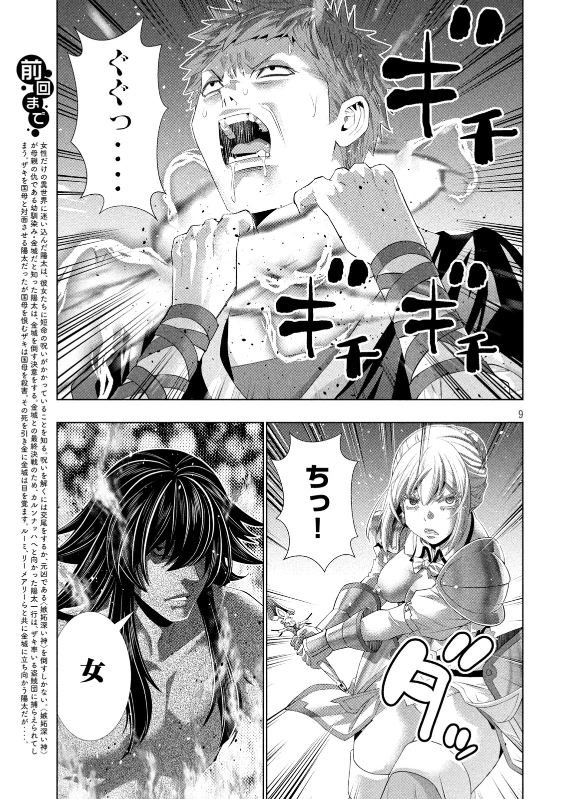 パラレルパラダイス Chap 322 - Next Chap 323