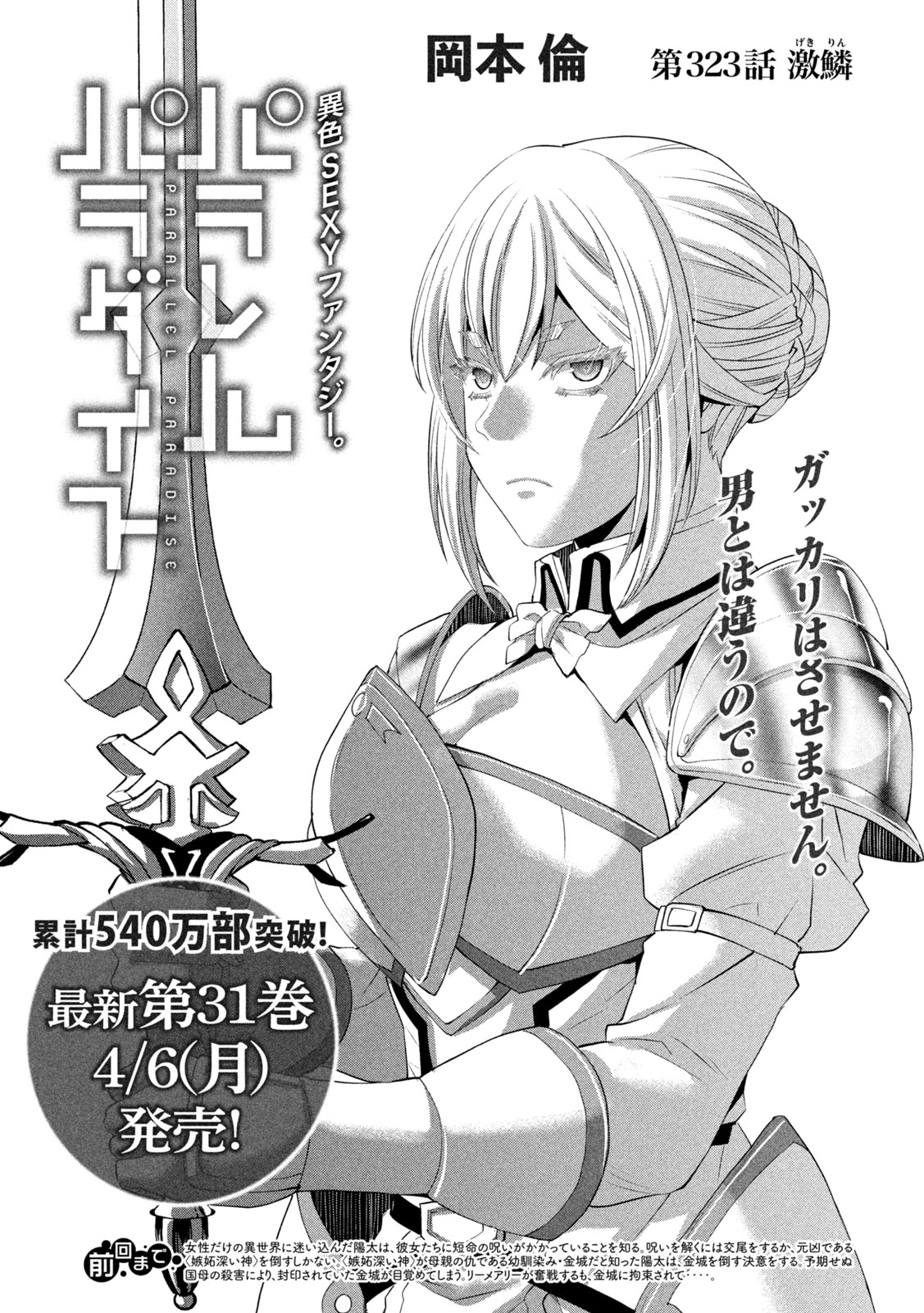 パラレルパラダイス Chap 323 - Next Chap 324